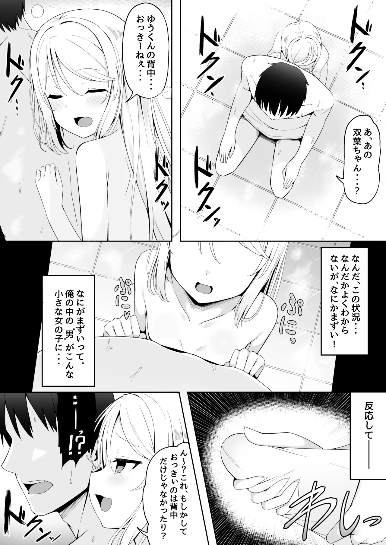 メスガキ銭湯～店番のあの娘に甘甘サービスで堕とされる!!～ Page.9