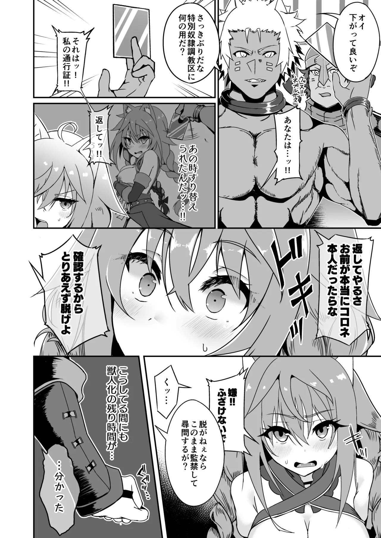 逃亡ELF11 Page.10