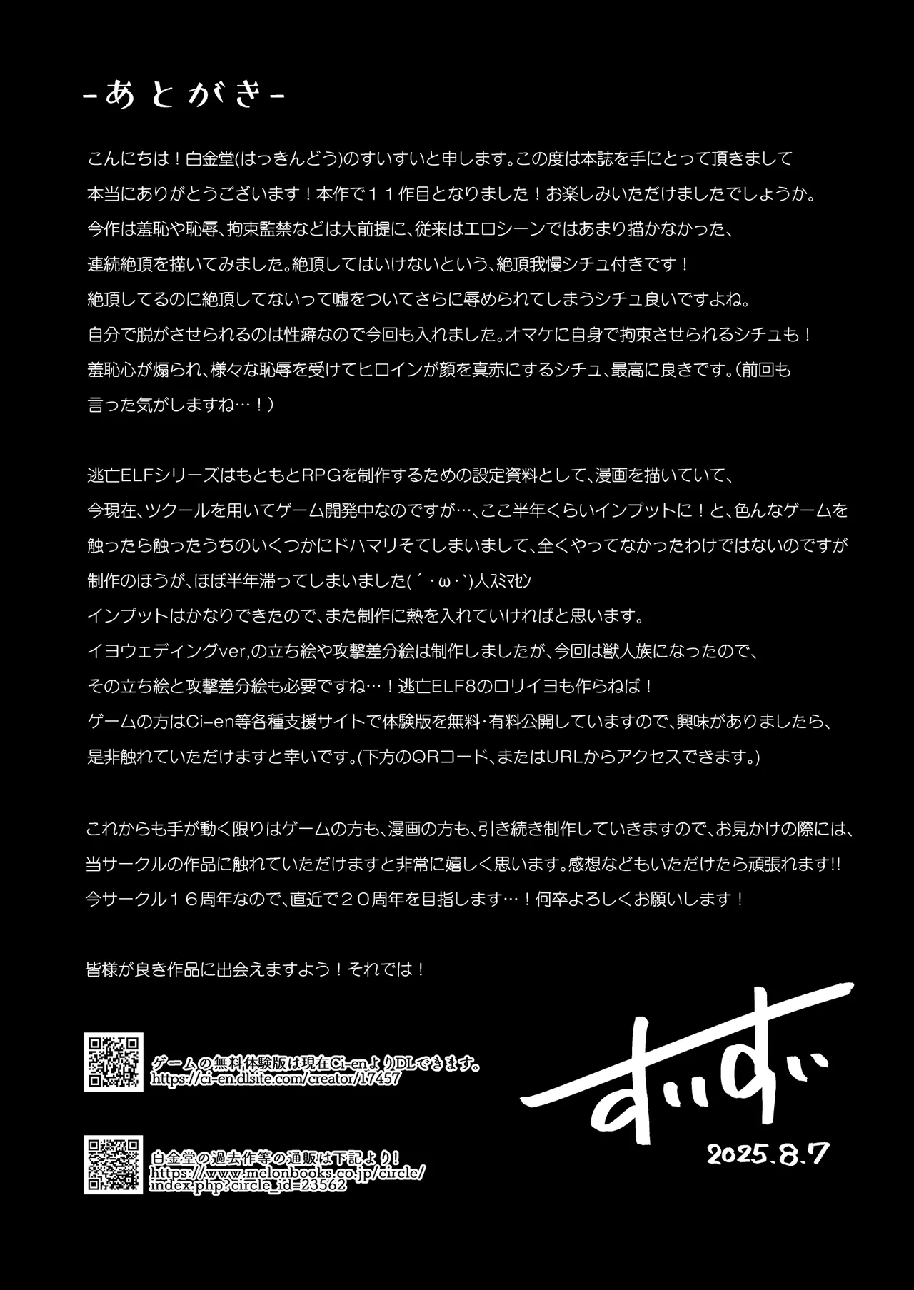 逃亡ELF11 Page.27