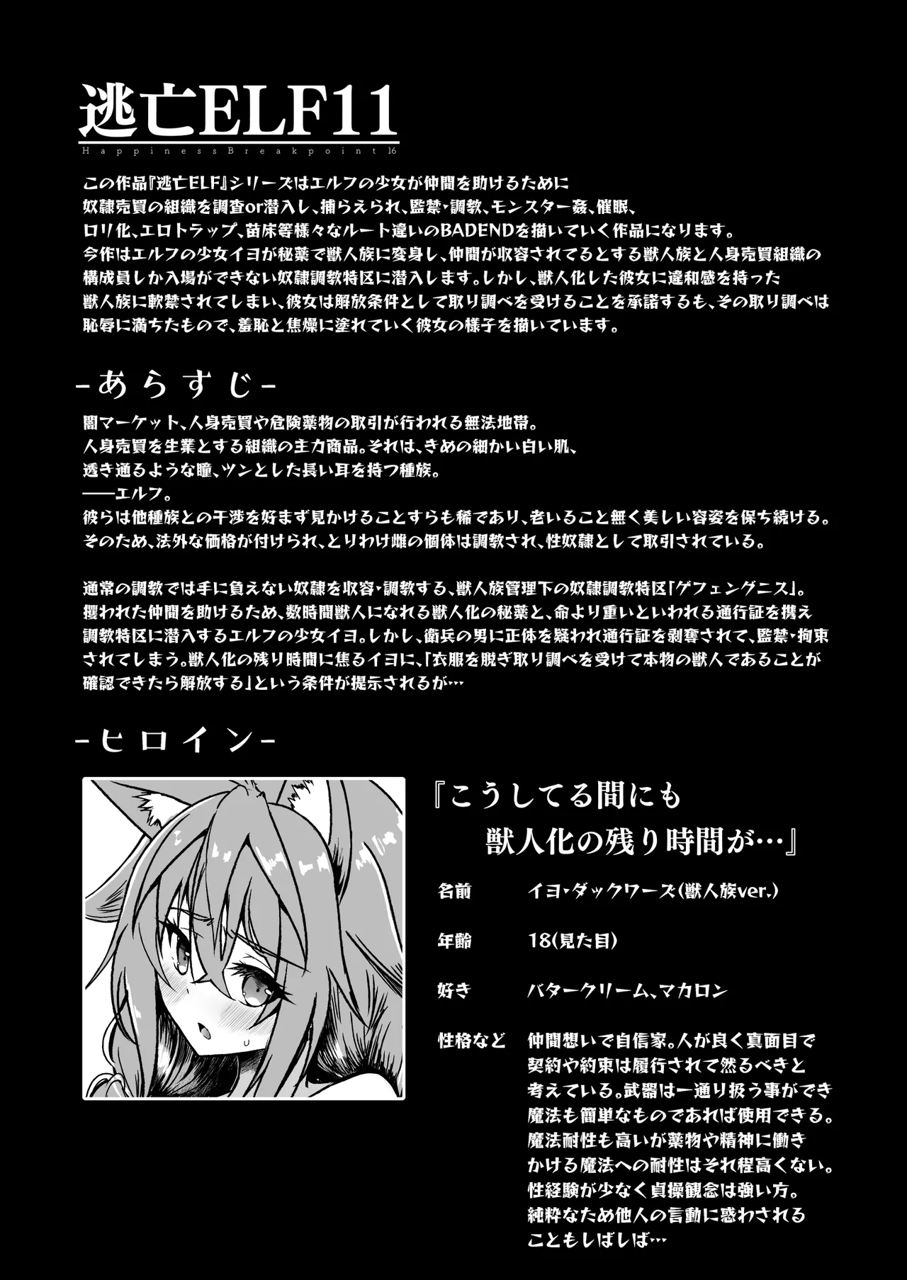 逃亡ELF11 Page.3