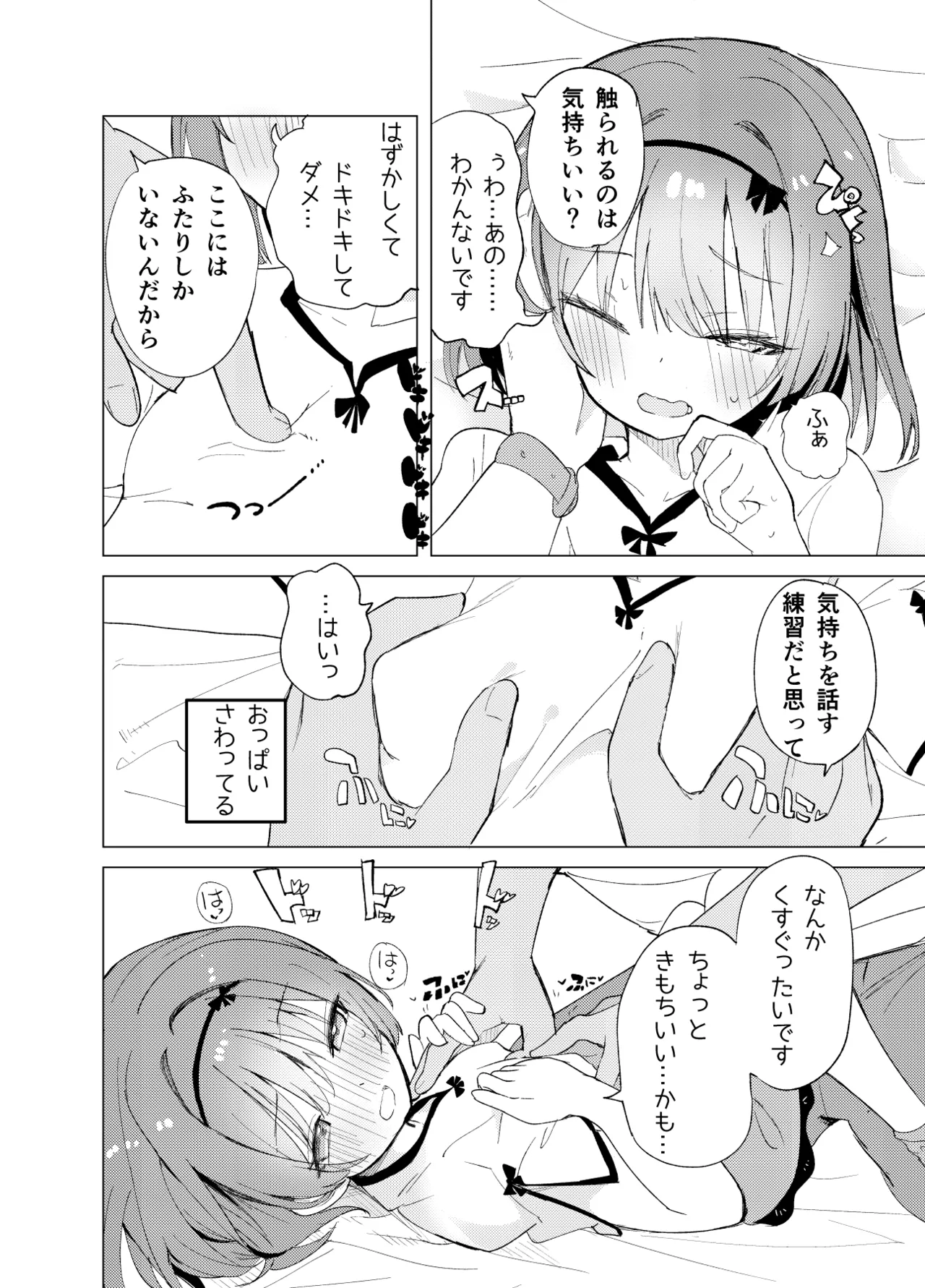 私が飼われた日 Page.12