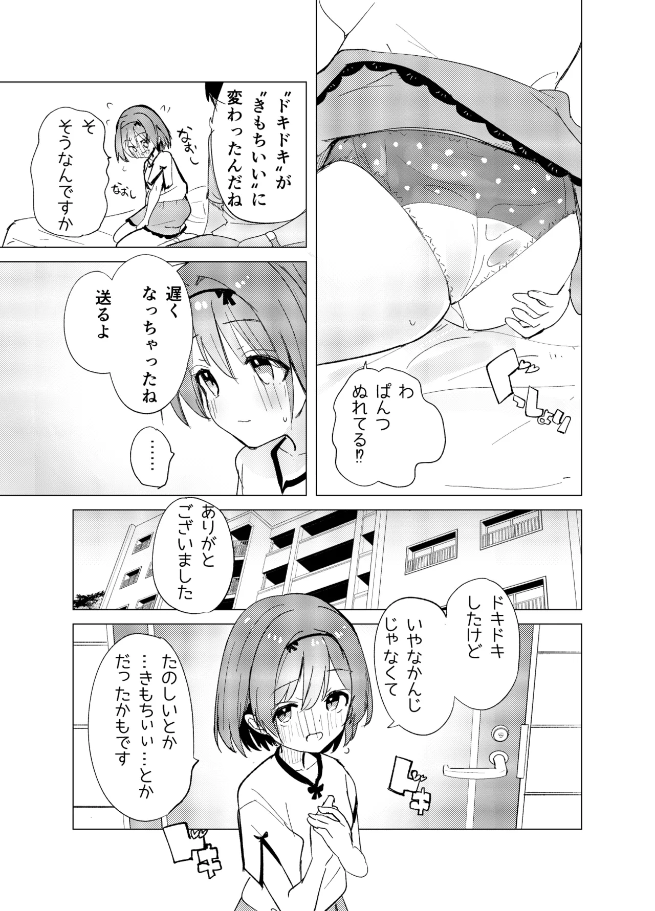 私が飼われた日 Page.17