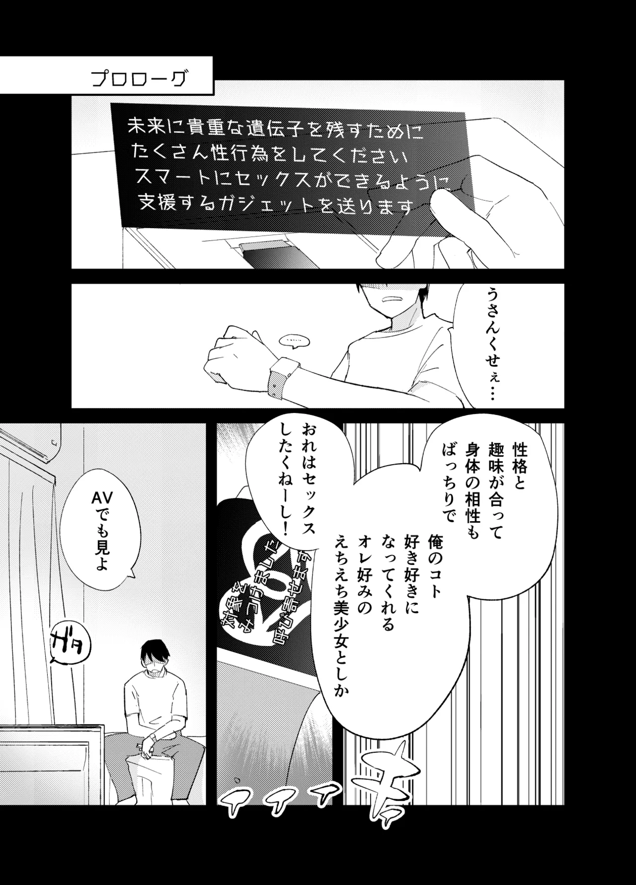私が飼われた日 Page.3
