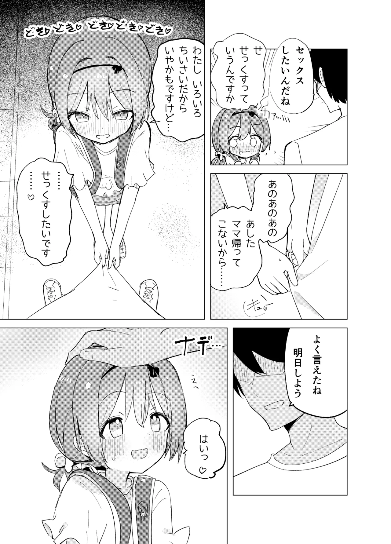 私が飼われた日 Page.33