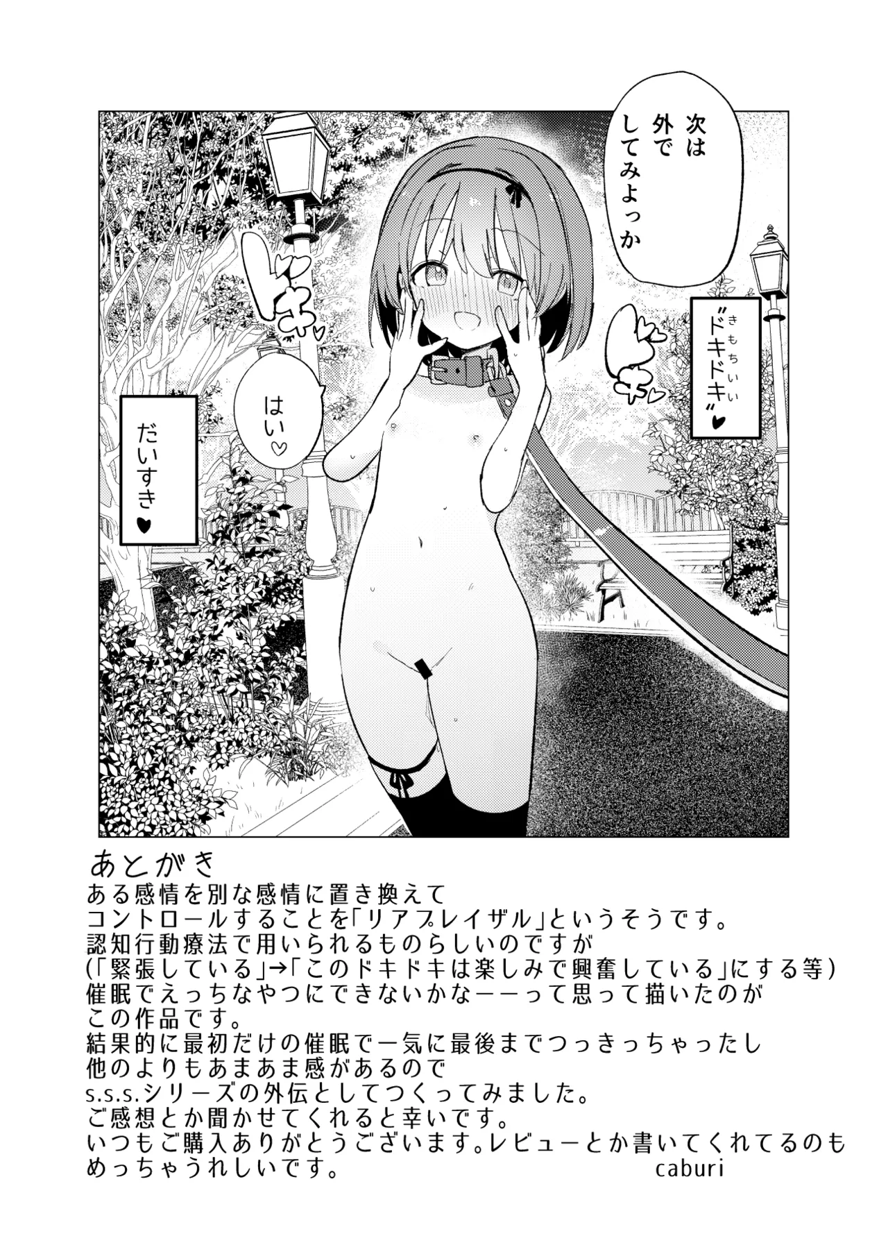 私が飼われた日 Page.62