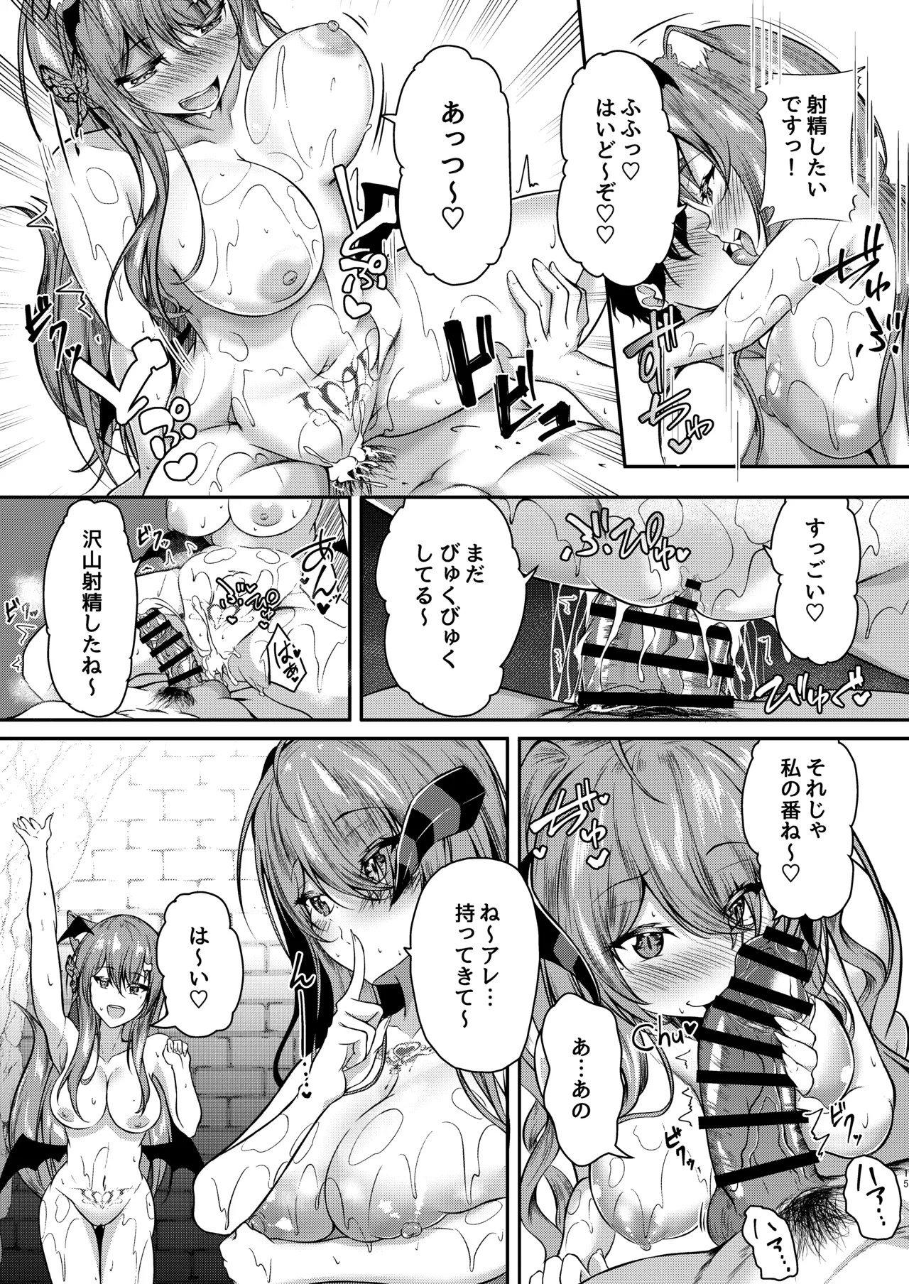 サキュバス酒場ユメウツツ Page.14