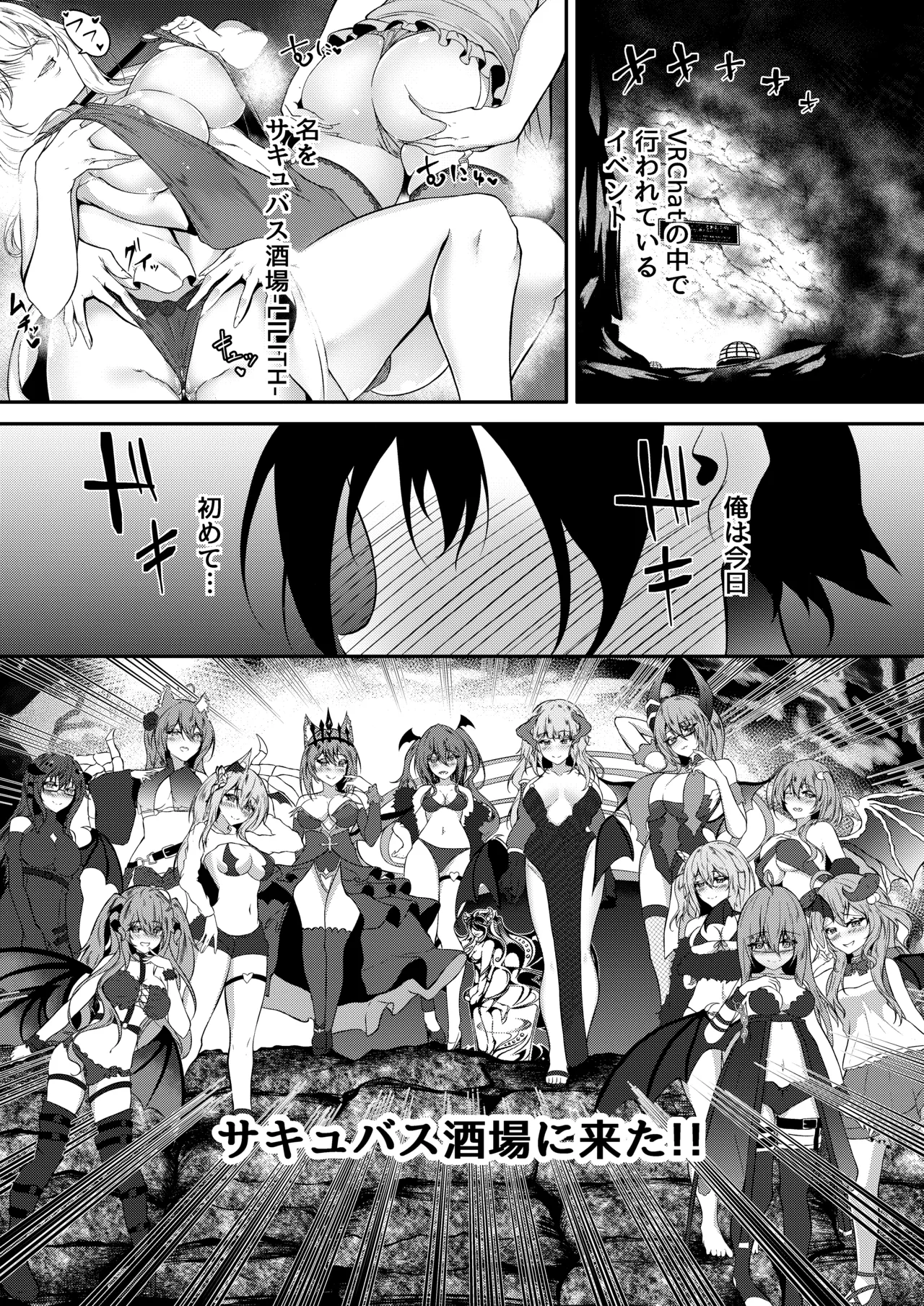 サキュバス酒場ユメウツツ Page.2