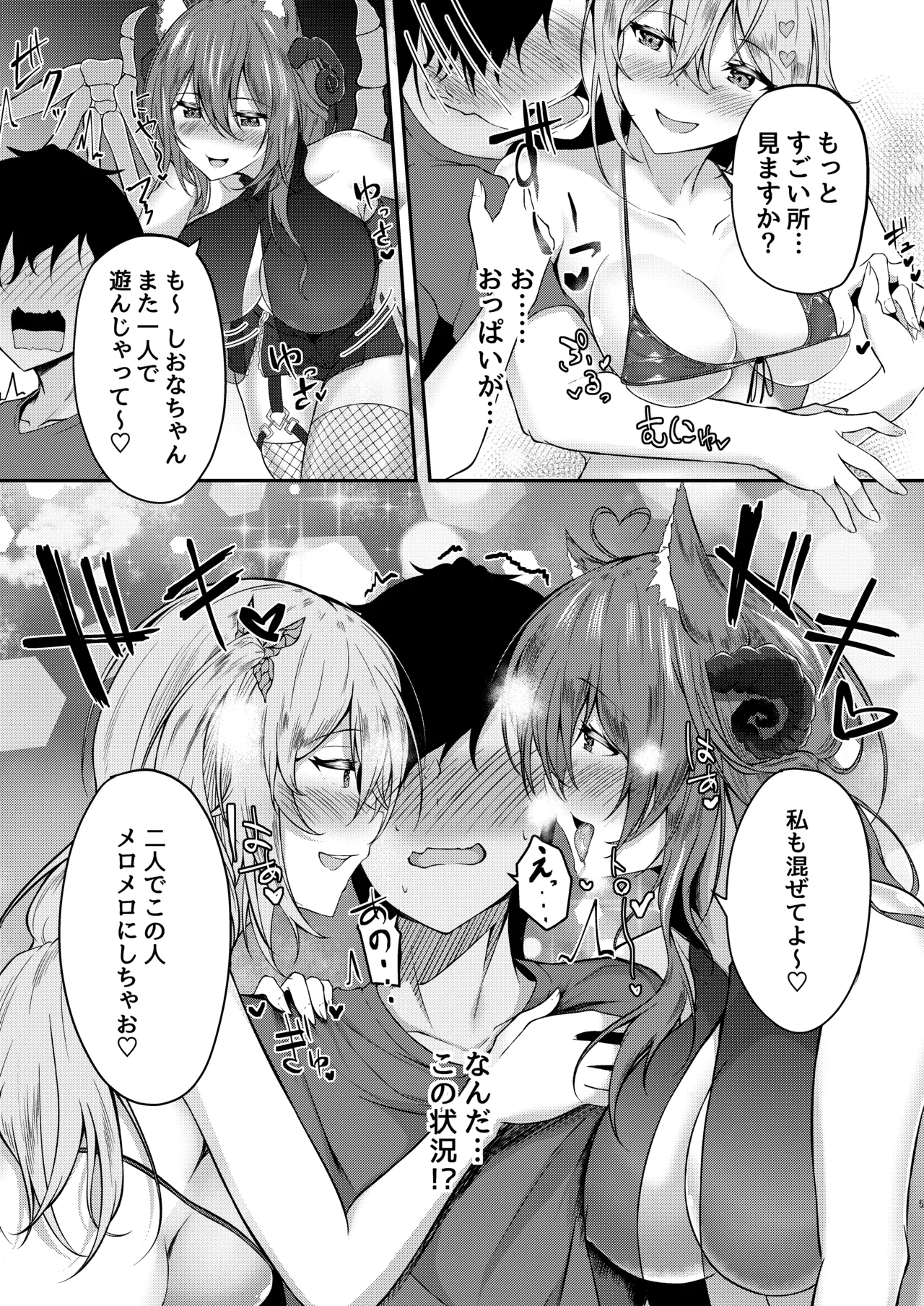 サキュバス酒場ユメウツツ Page.4