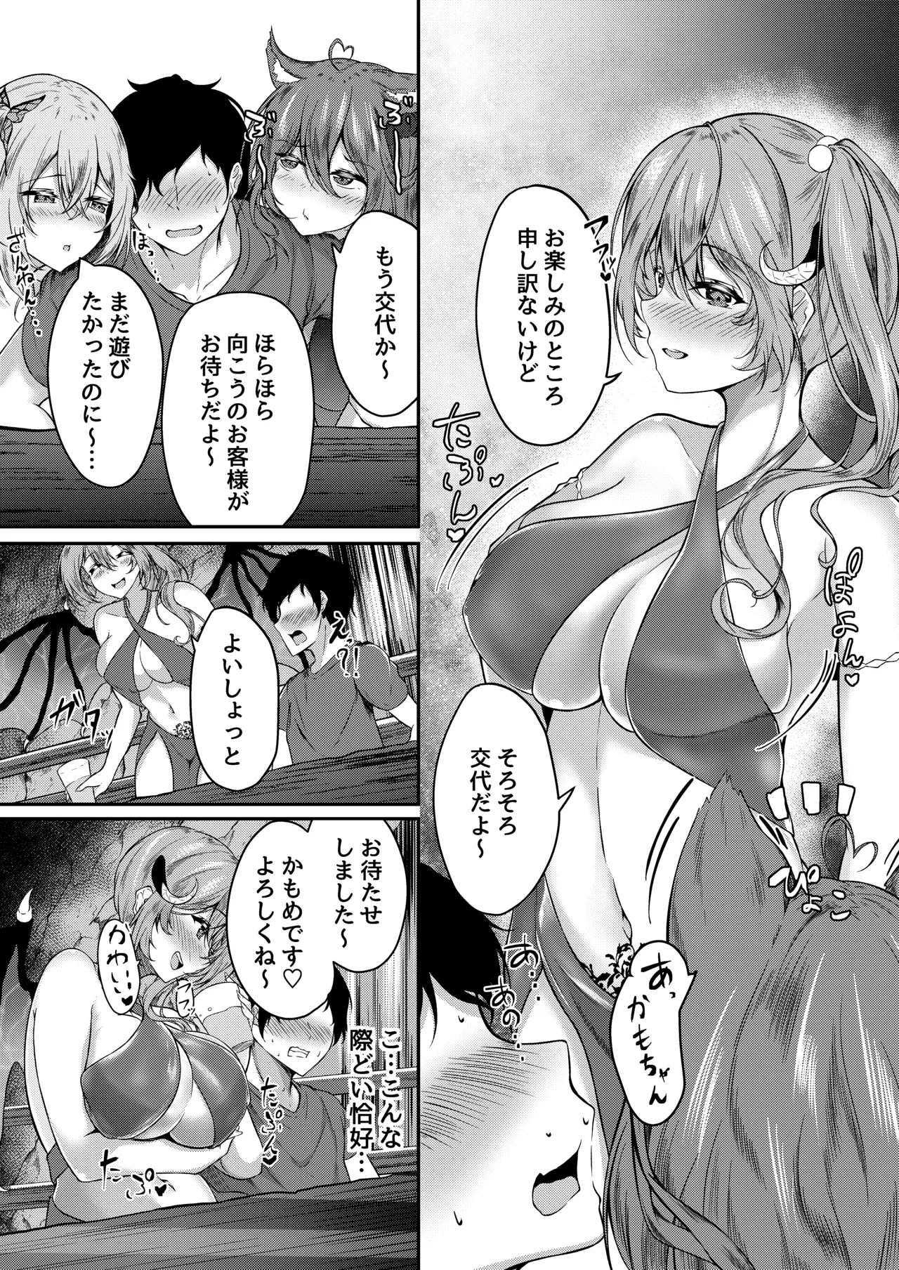 サキュバス酒場ユメウツツ Page.5