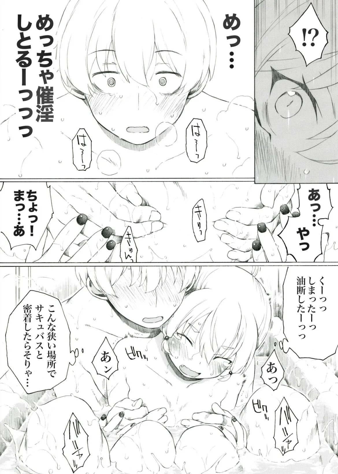 お風呂の中で色々するとのぼせます Page.3