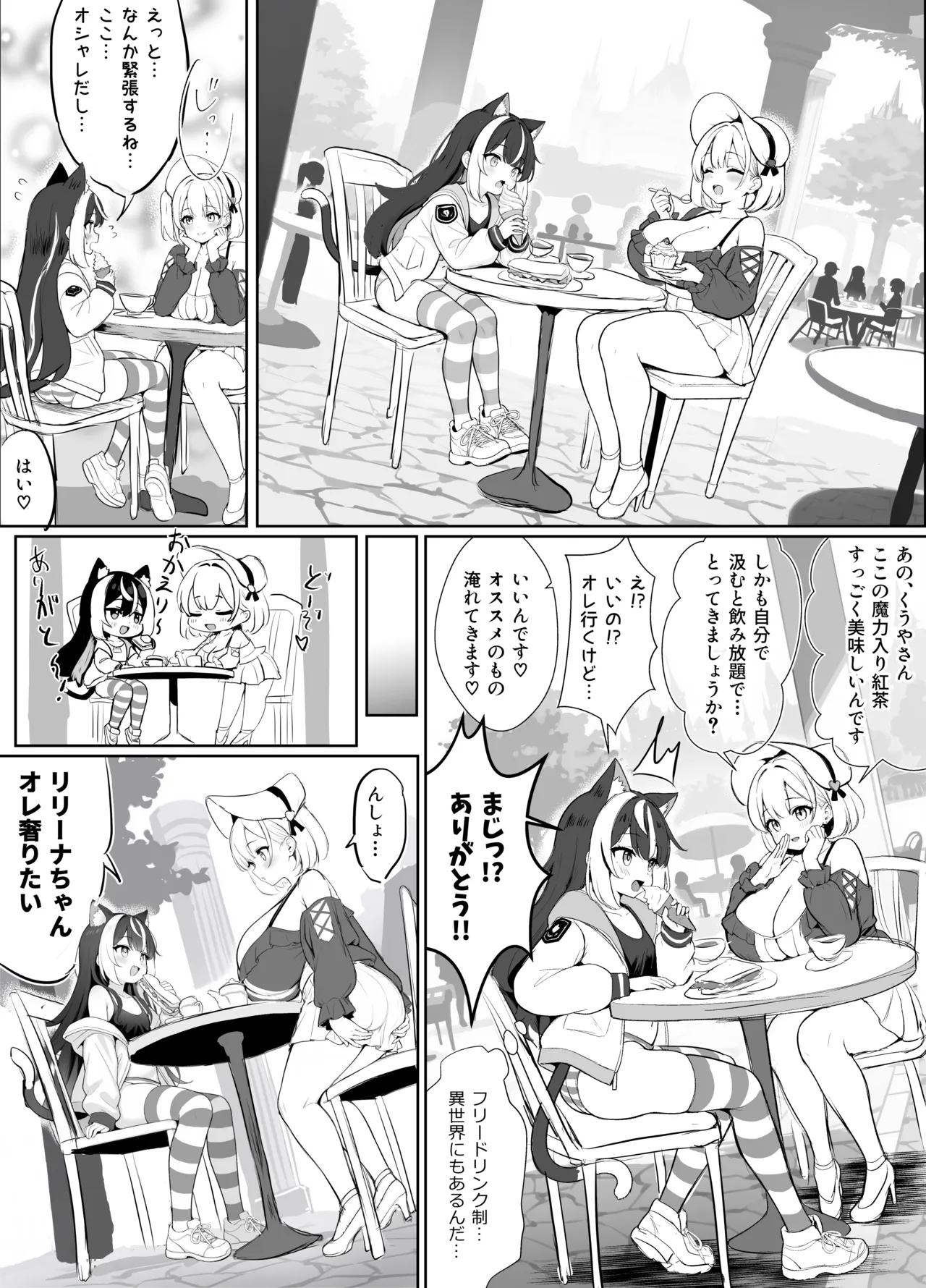 ギルド受付嬢とデート中にまた搾り取られてます… Page.81