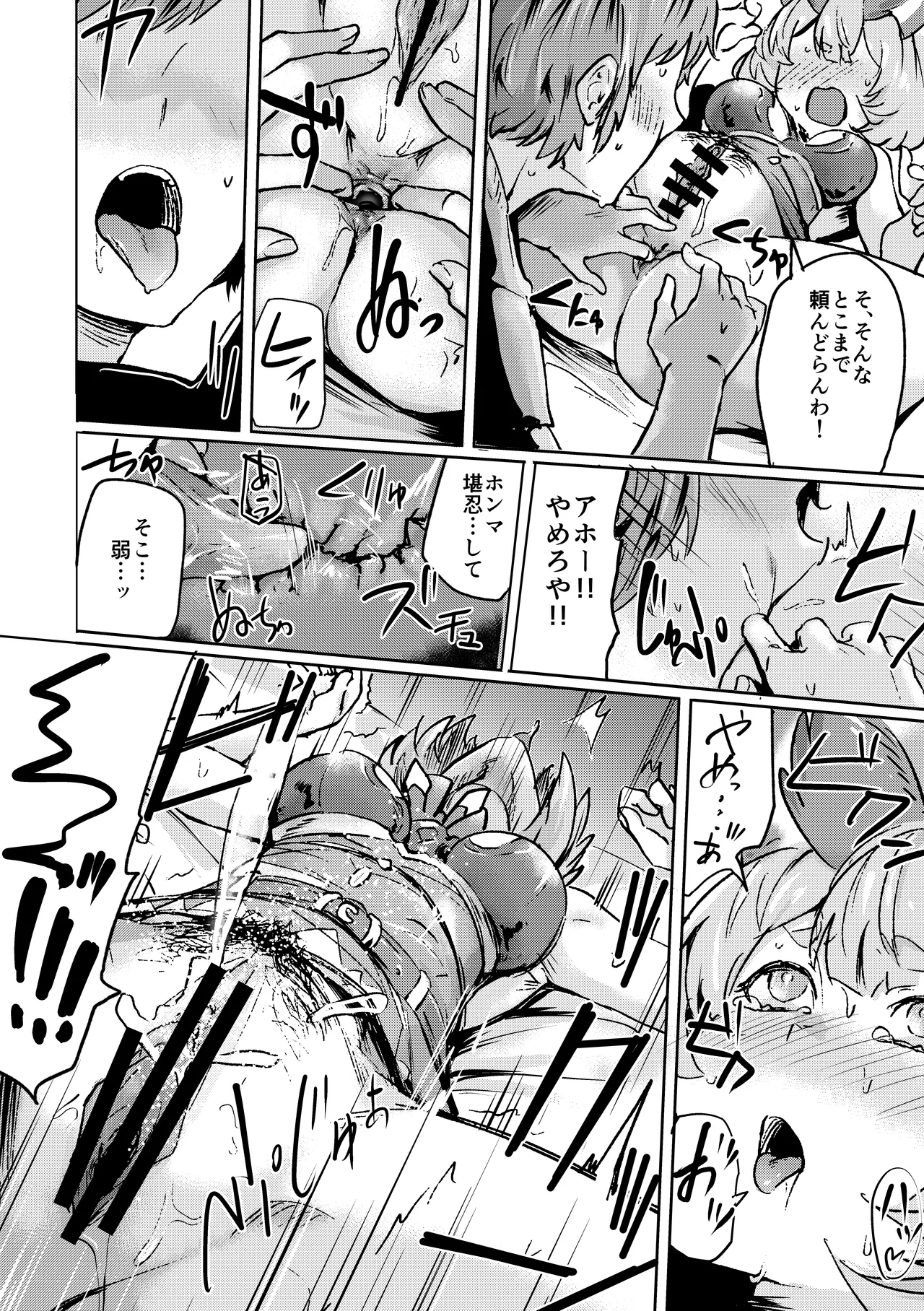 高うつくで!? Page.17