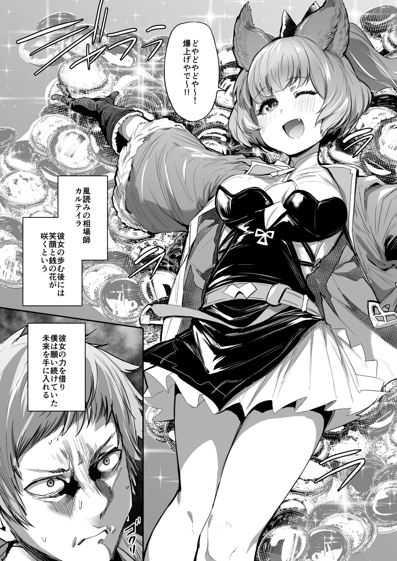 高うついたな!! Page.2