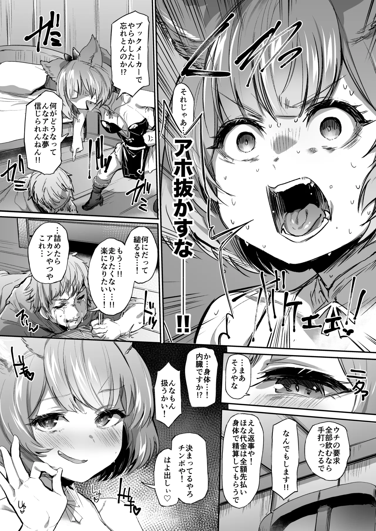 高うついたな!! Page.4