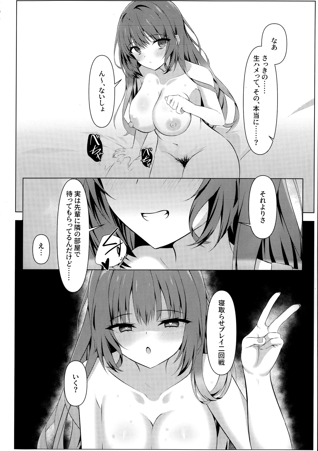 天使騒々 寝取らせ彼女 Page.21