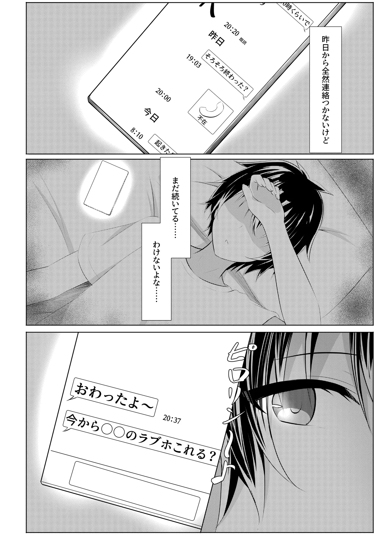 天使騒々 寝取らせ彼女 Page.5