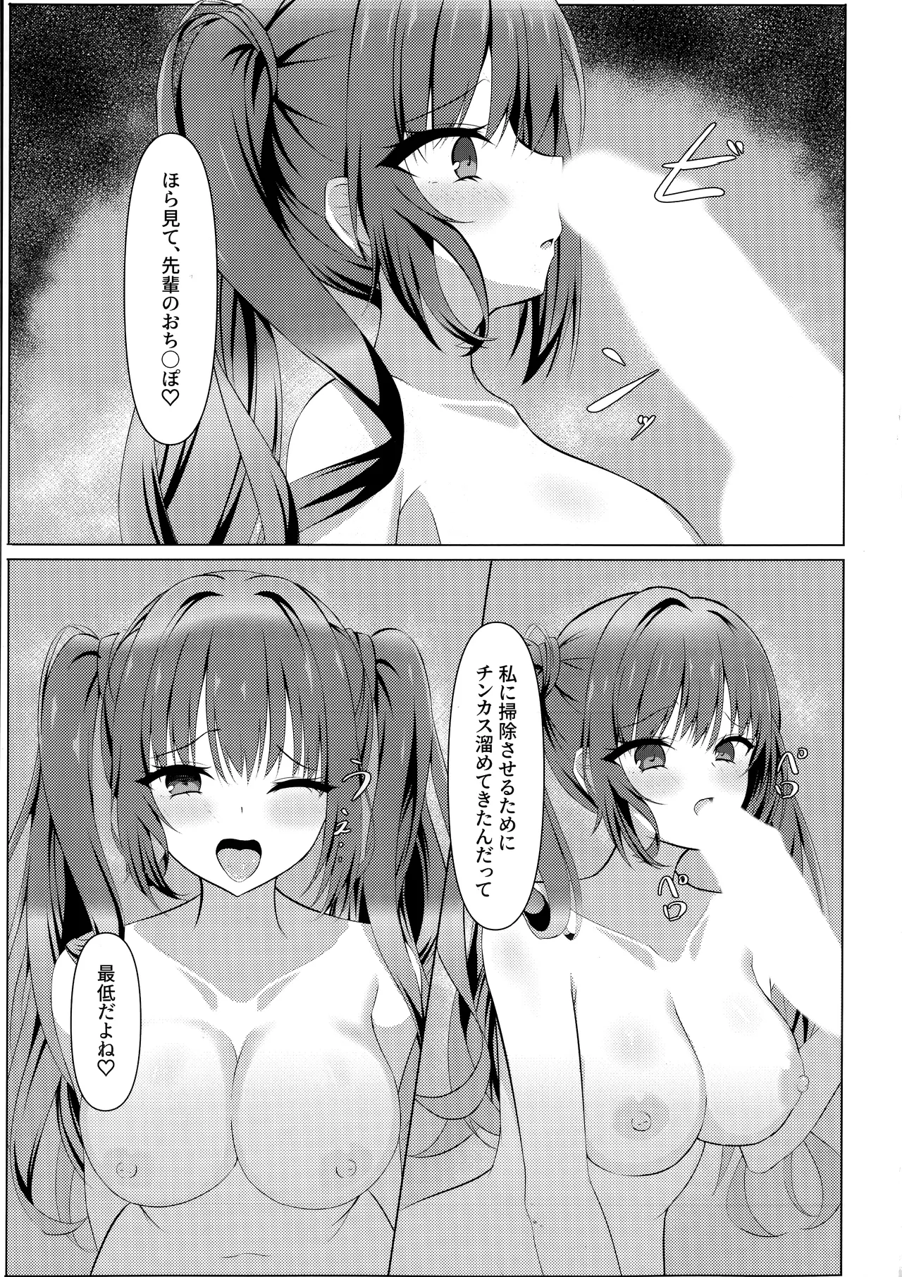 天使騒々 寝取らせ彼女 Page.8
