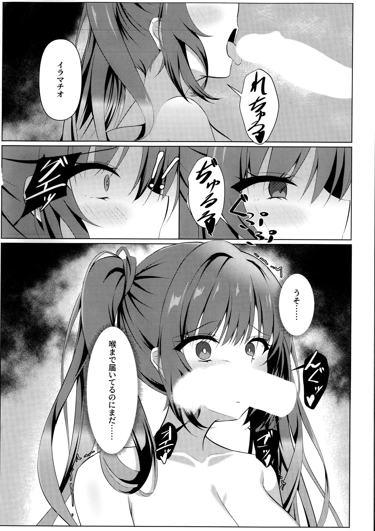 天使騒々 寝取らせ彼女 Page.9