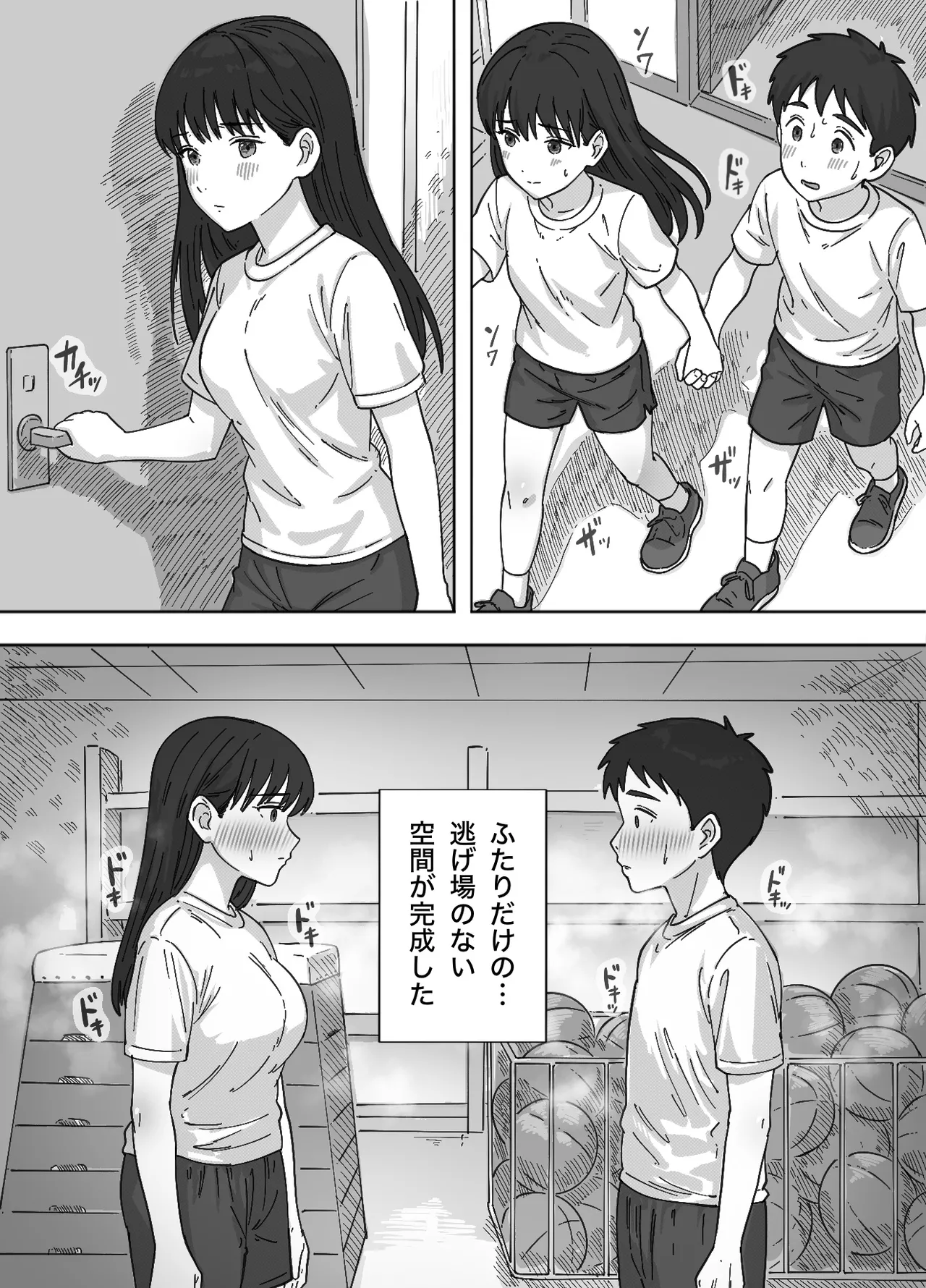 たぶん俺のことが好きな幼なじみに中出ししてみた Page.19