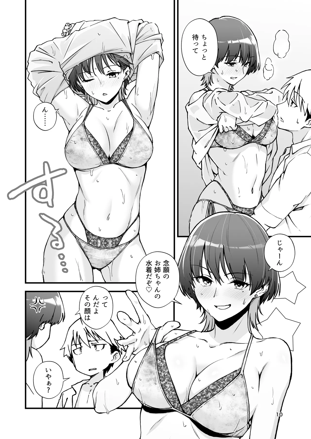 いとこ同士 -ドスケベ水着と真夏の限界どろどろSEX- Page.11