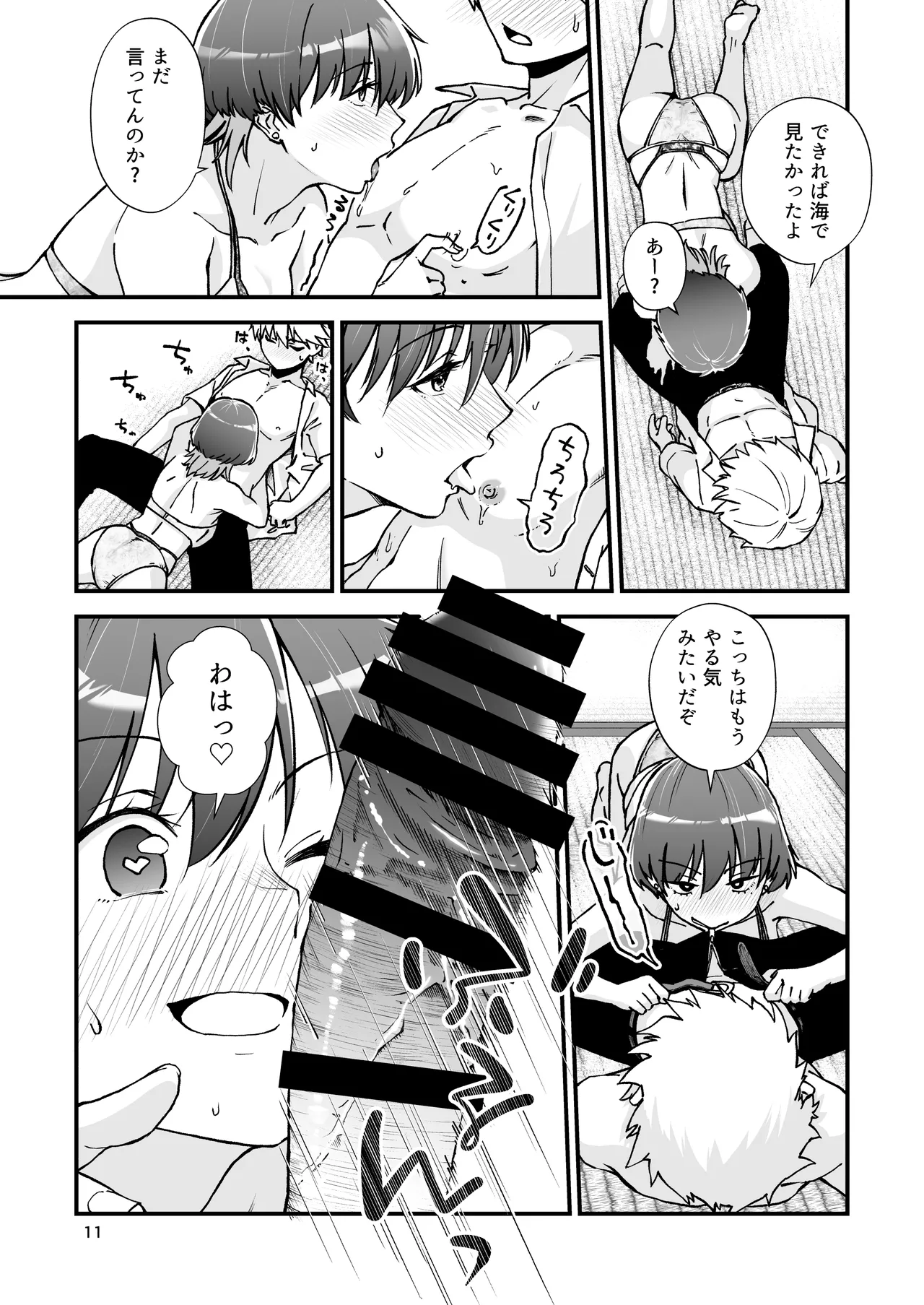 いとこ同士 -ドスケベ水着と真夏の限界どろどろSEX- Page.12