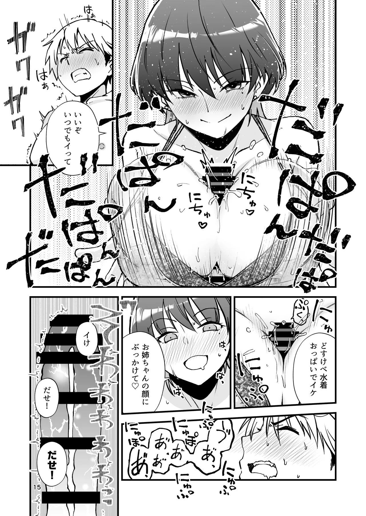 いとこ同士 -ドスケベ水着と真夏の限界どろどろSEX- Page.16