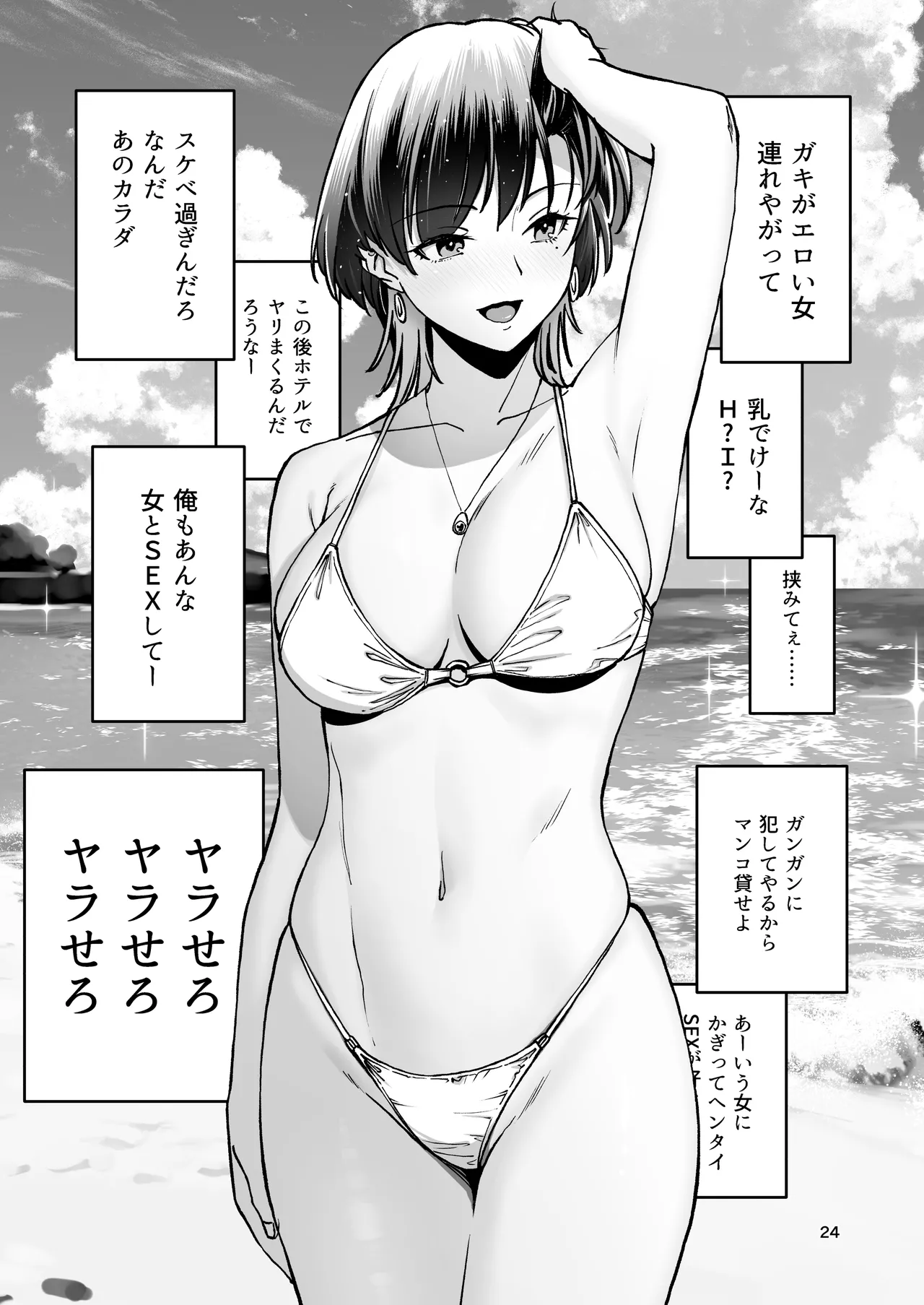 いとこ同士 -ドスケベ水着と真夏の限界どろどろSEX- Page.25