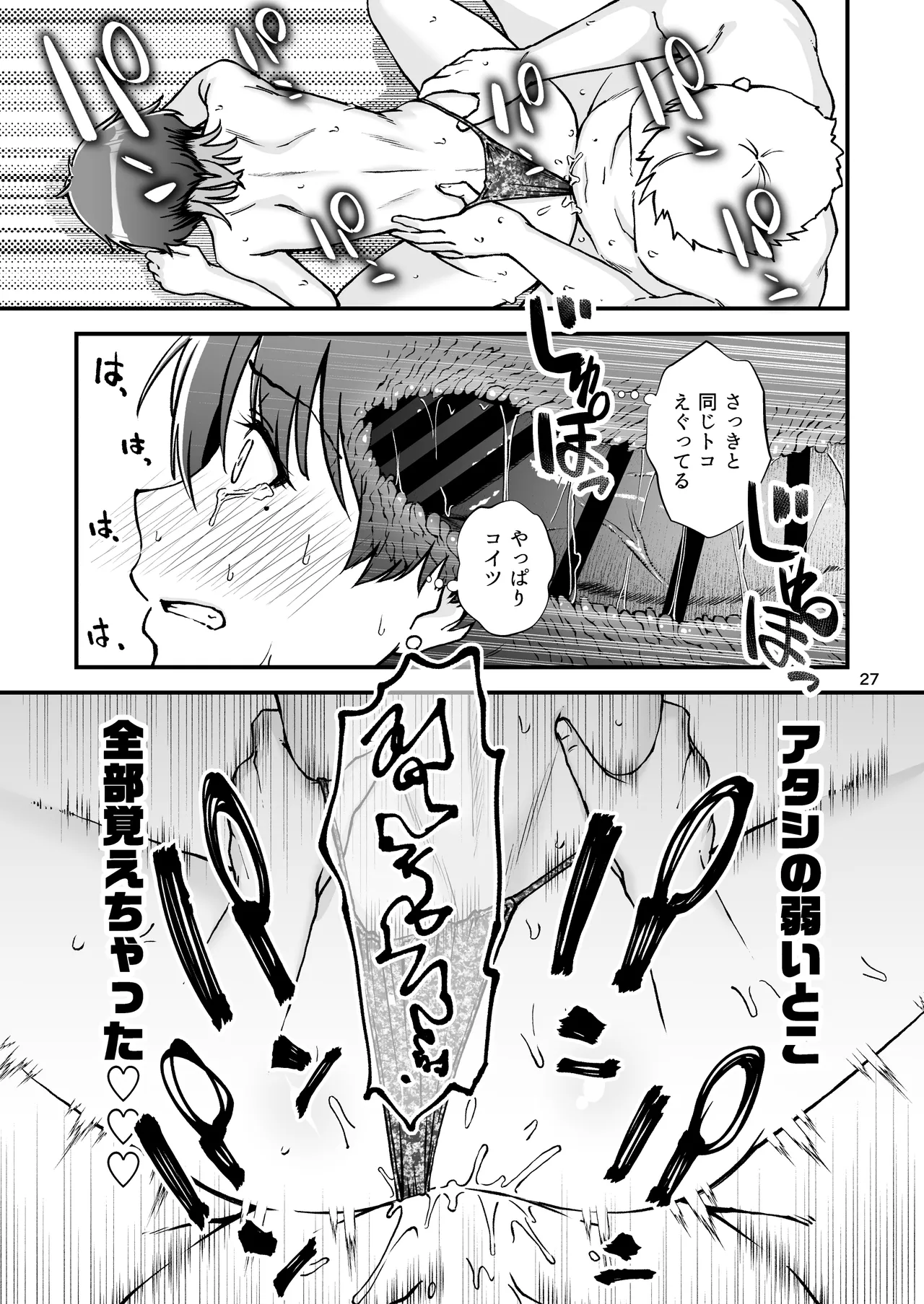 いとこ同士 -ドスケベ水着と真夏の限界どろどろSEX- Page.28