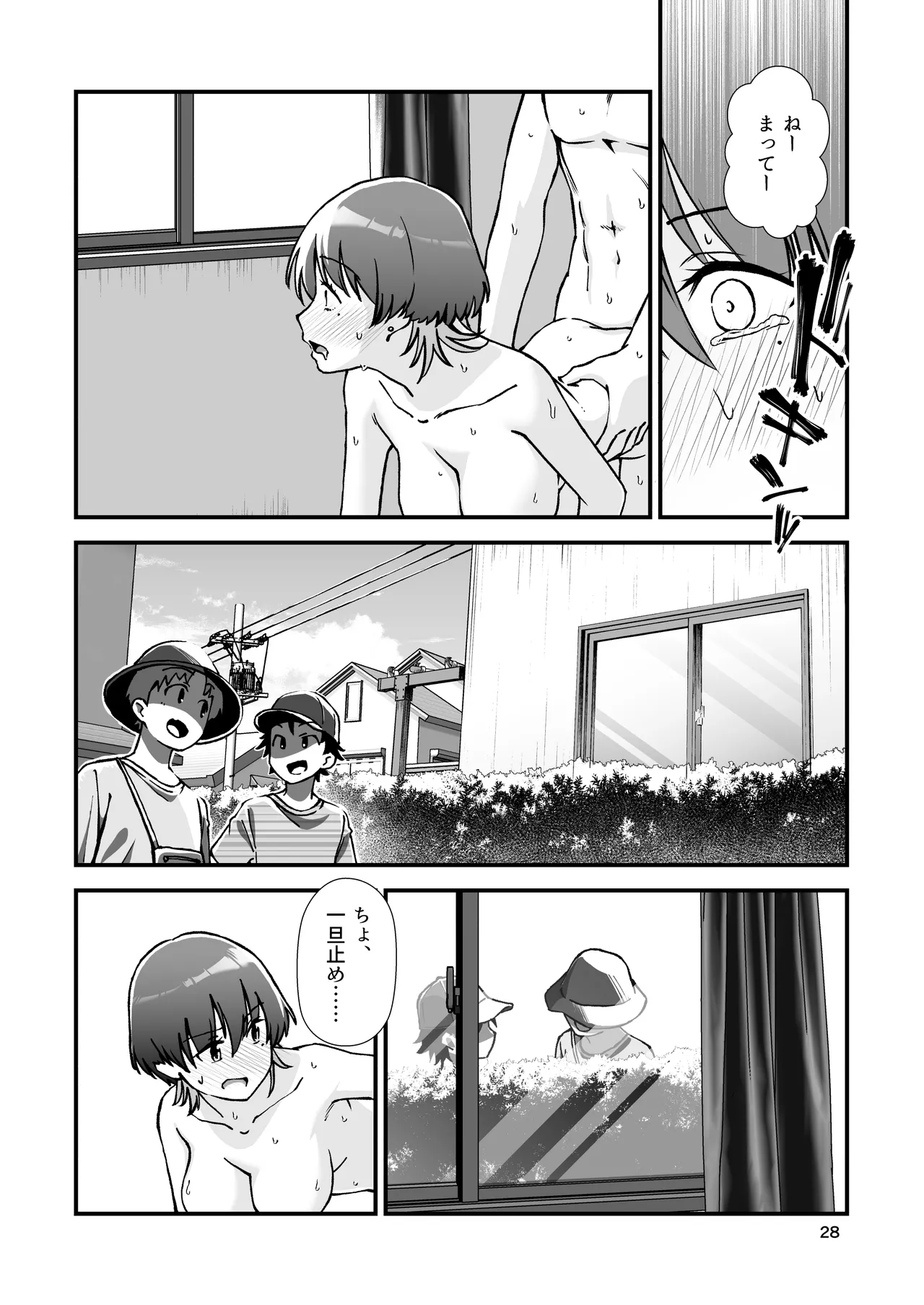 いとこ同士 -ドスケベ水着と真夏の限界どろどろSEX- Page.29