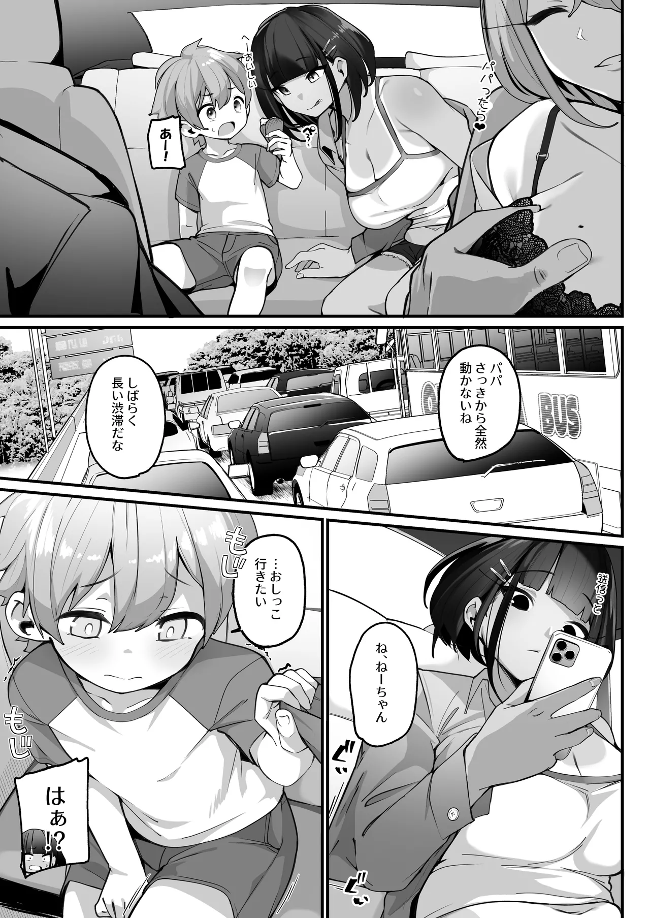 if僕とガサツな汚姉の性欲処理生活 〜どっちの穴が気持ちいいの？編〜 Page.11