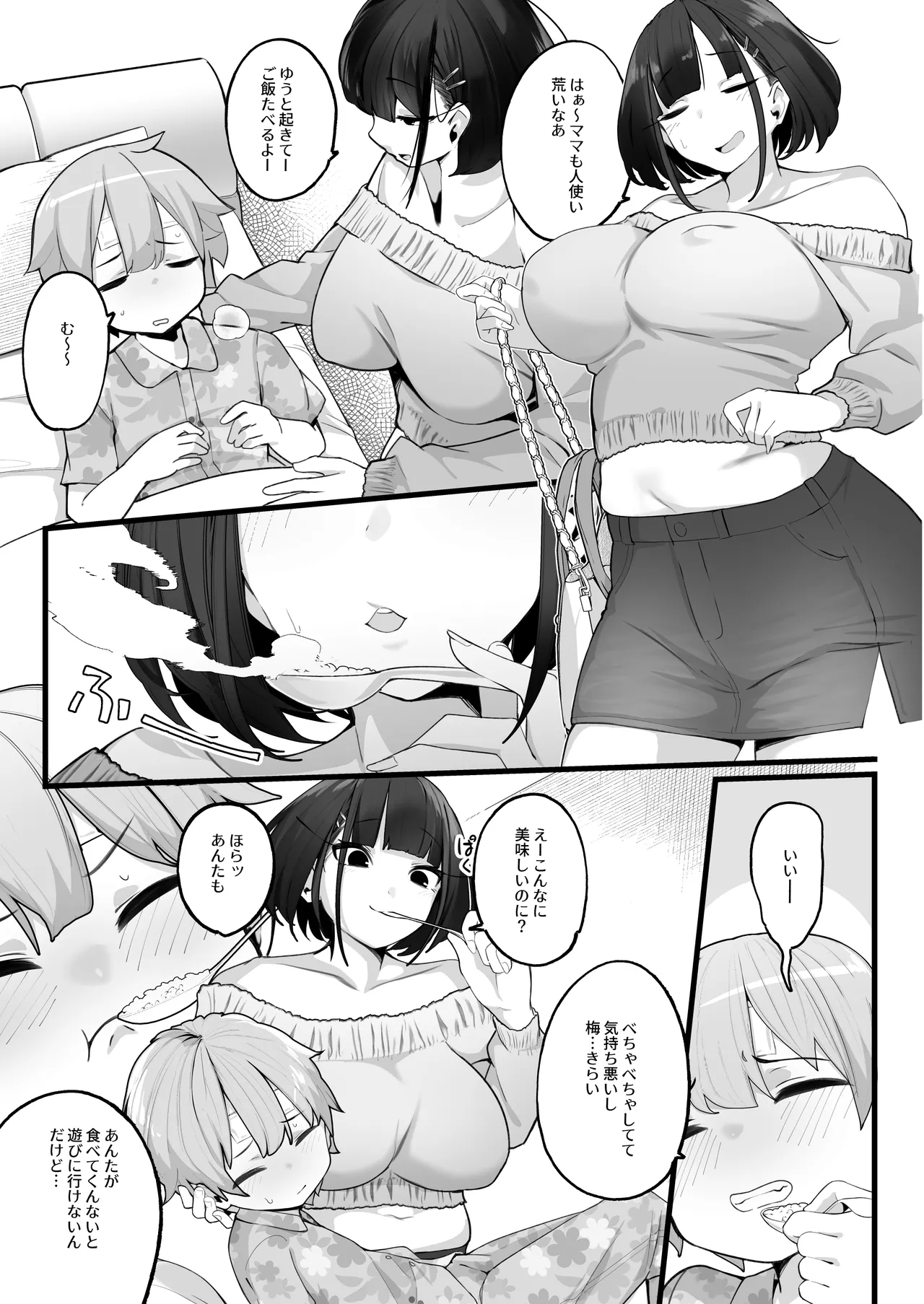 if僕とガサツな汚姉の性欲処理生活 〜どっちの穴が気持ちいいの？編〜 Page.39