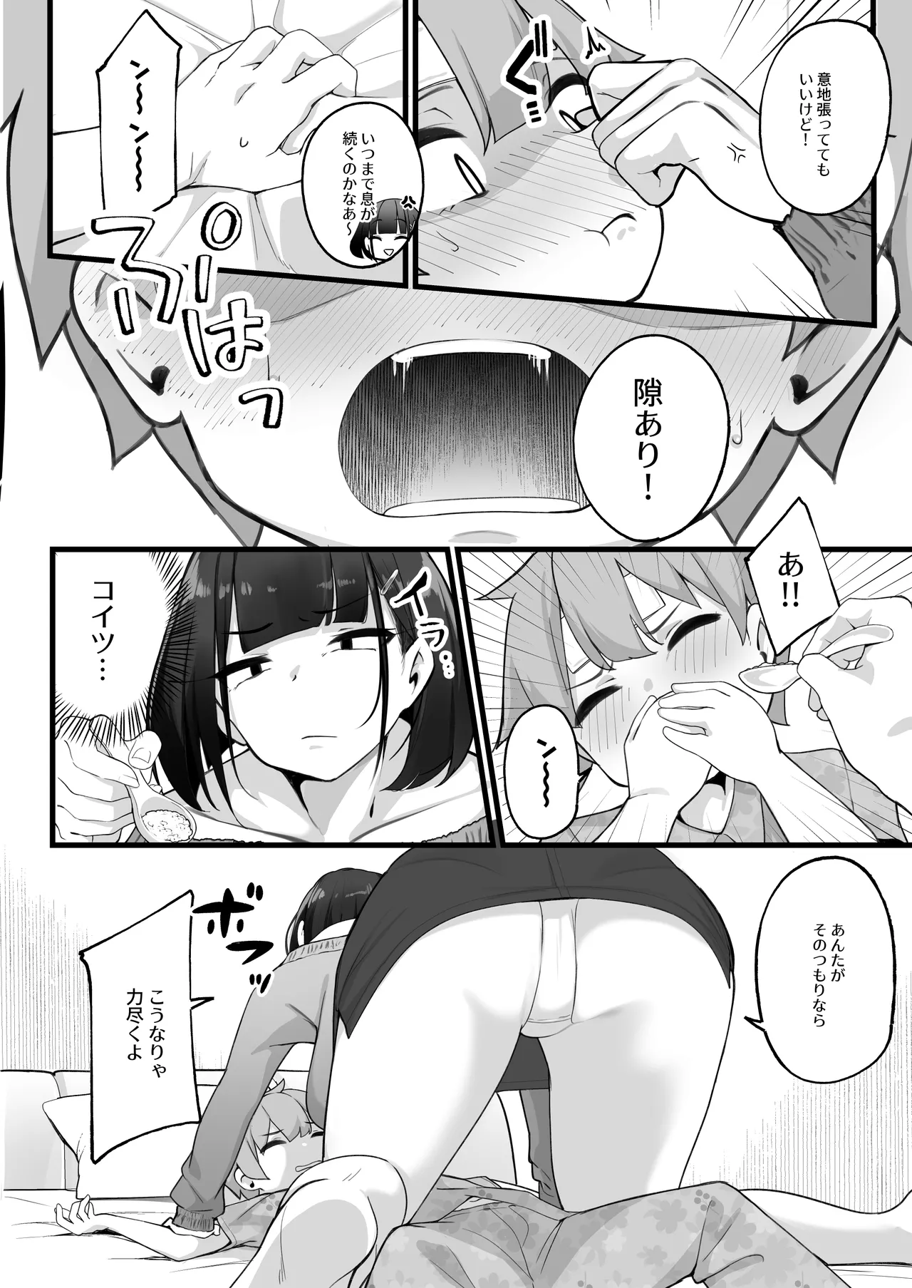 if僕とガサツな汚姉の性欲処理生活 〜どっちの穴が気持ちいいの？編〜 Page.40