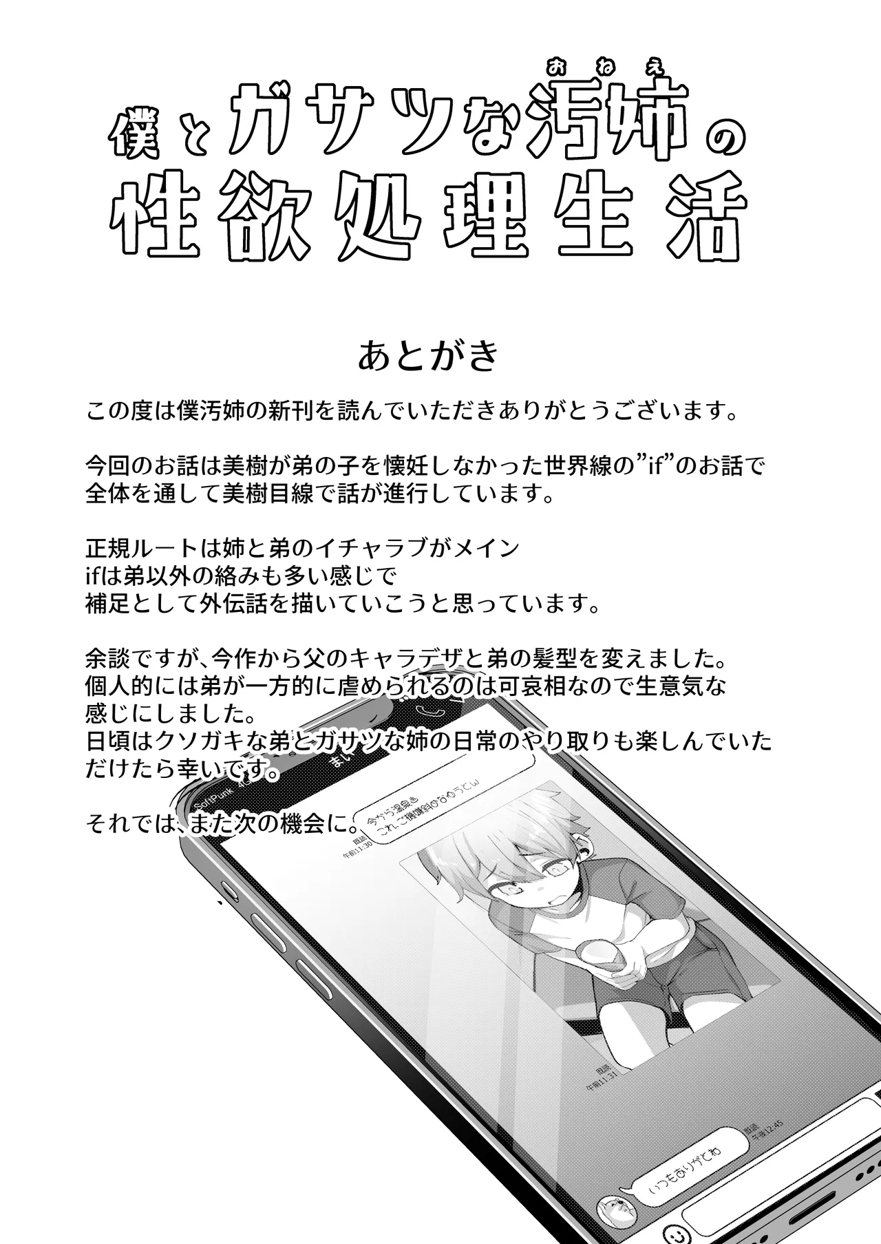 if僕とガサツな汚姉の性欲処理生活 〜どっちの穴が気持ちいいの？編〜 Page.49