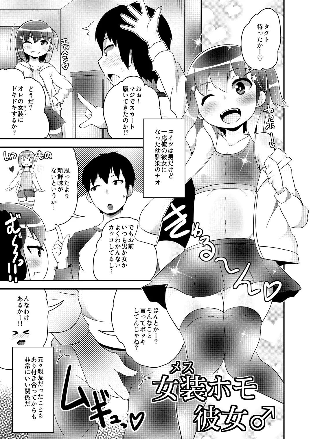 [CHINZURI BOP (チンズリーナ)] 女装(メス)ホモ彼女 [DL版] Page.28