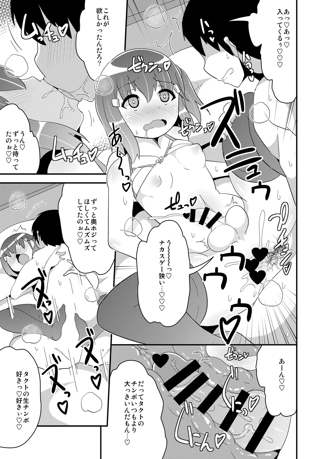 [CHINZURI BOP (チンズリーナ)] 女装(メス)ホモ彼女 [DL版] Page.42