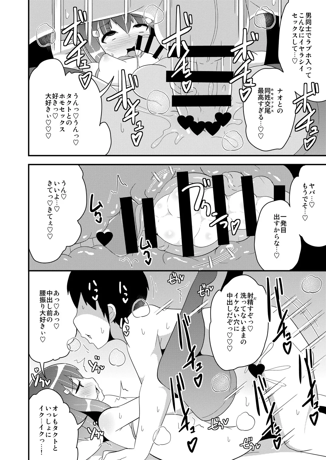 [CHINZURI BOP (チンズリーナ)] 女装(メス)ホモ彼女 [DL版] Page.43