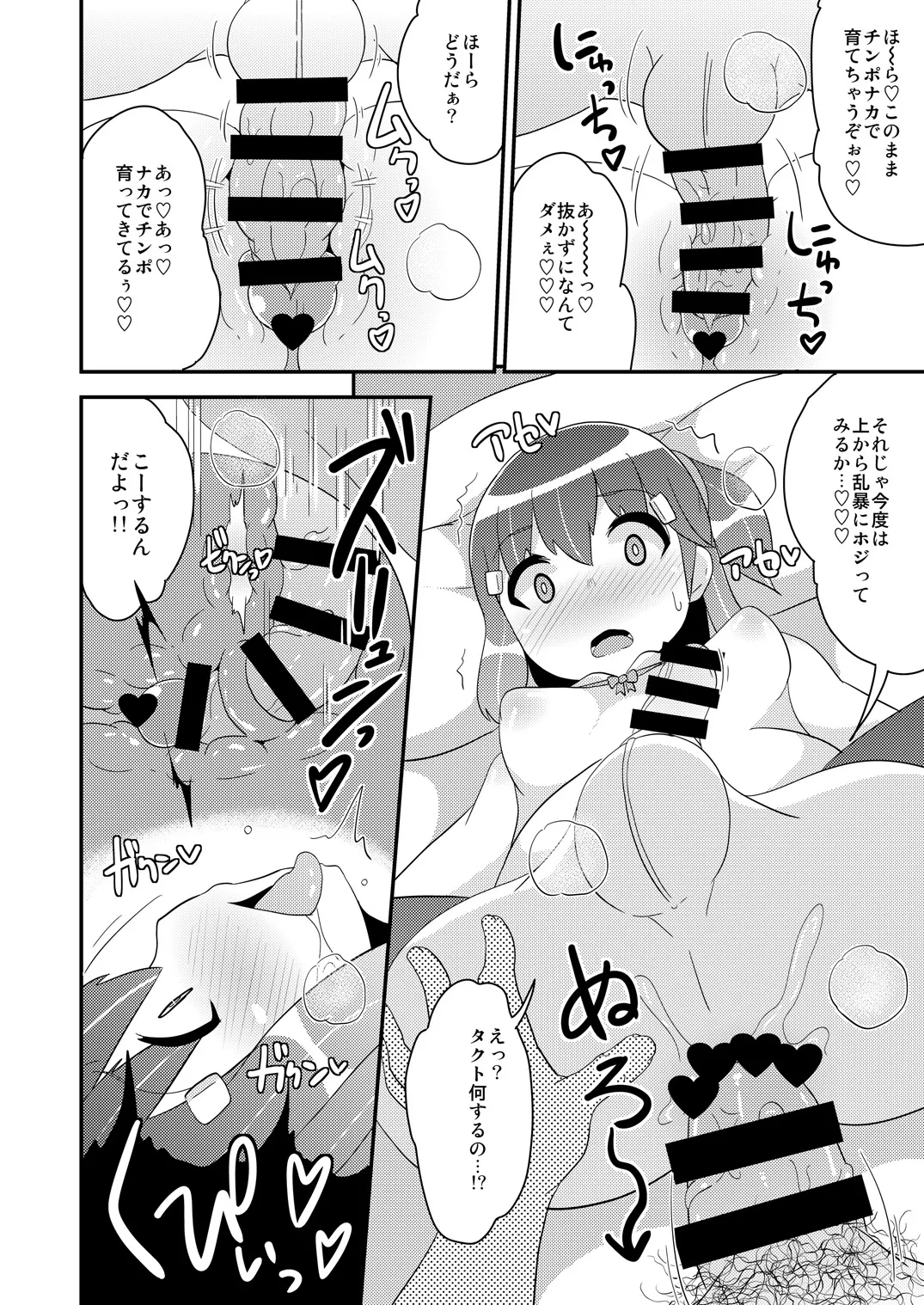 [CHINZURI BOP (チンズリーナ)] 女装(メス)ホモ彼女 [DL版] Page.45