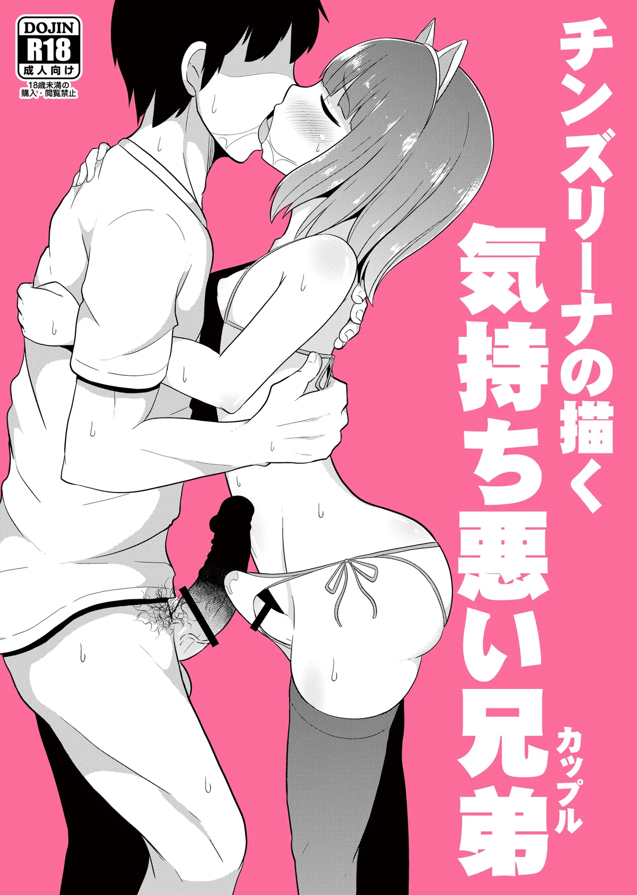 チンズリーナの描く気持ち悪い兄弟