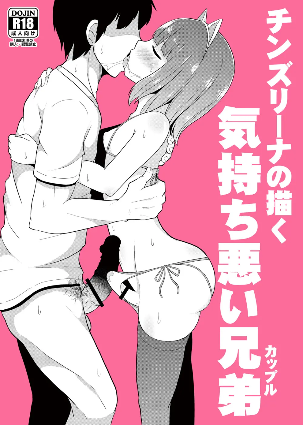 チンズリーナの描く気持ち悪い兄弟 Page.19