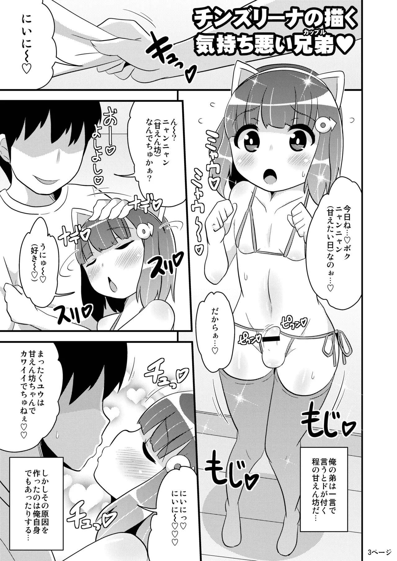 チンズリーナの描く気持ち悪い兄弟 Page.2