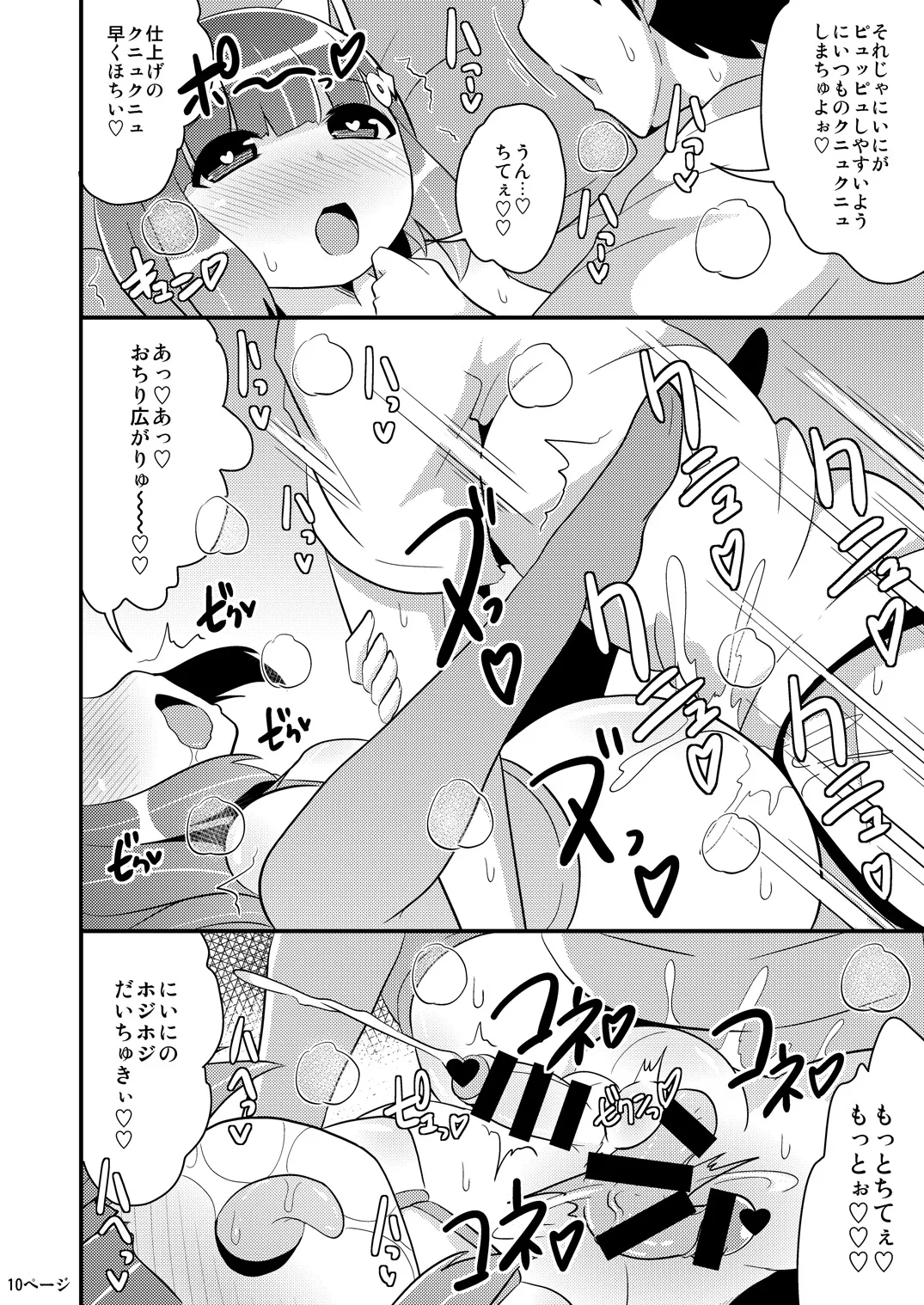 チンズリーナの描く気持ち悪い兄弟 Page.27