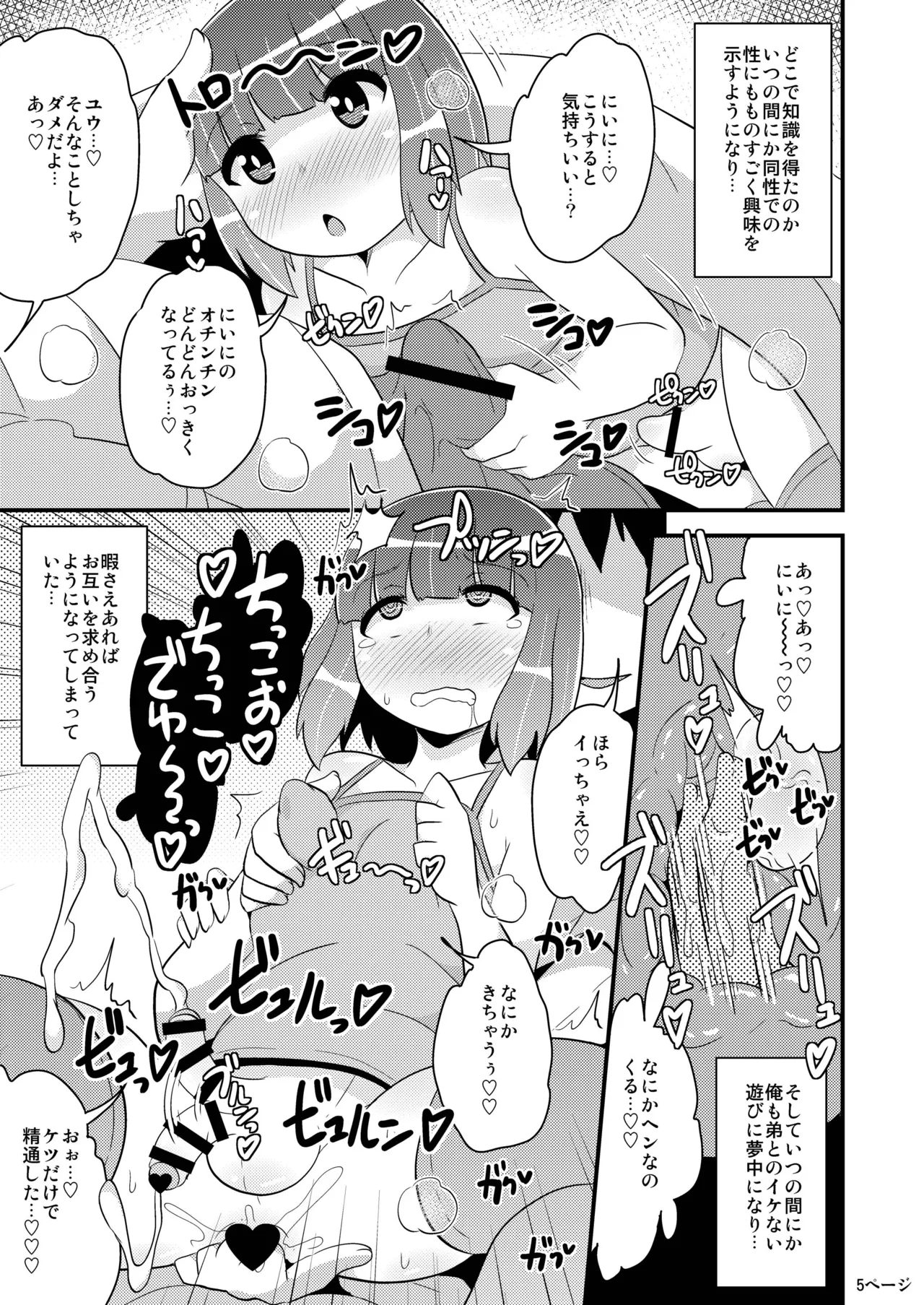 チンズリーナの描く気持ち悪い兄弟 Page.4