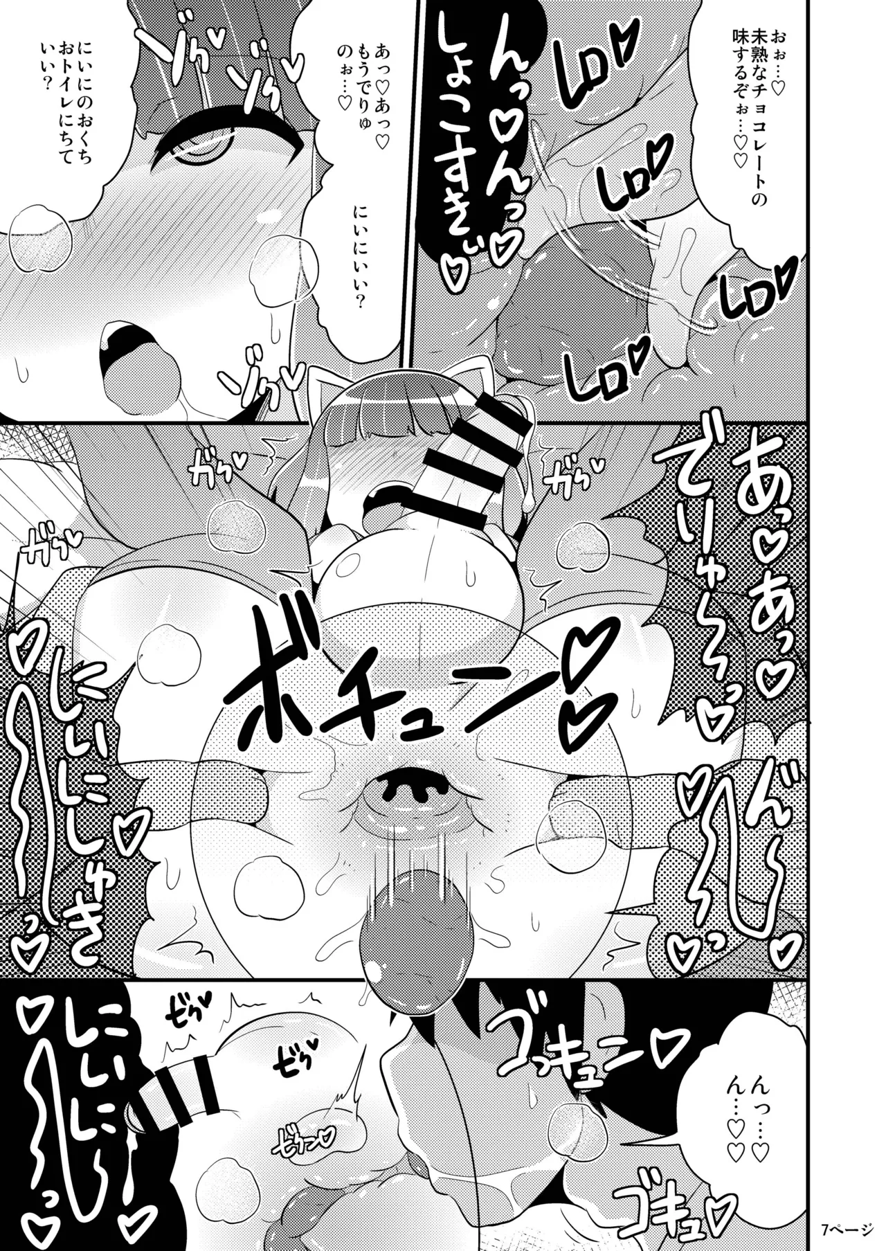 チンズリーナの描く気持ち悪い兄弟 Page.6