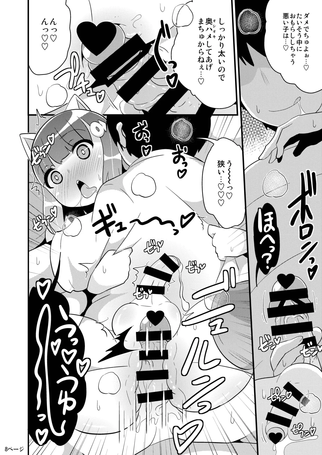 チンズリーナの描く気持ち悪い兄弟 Page.7