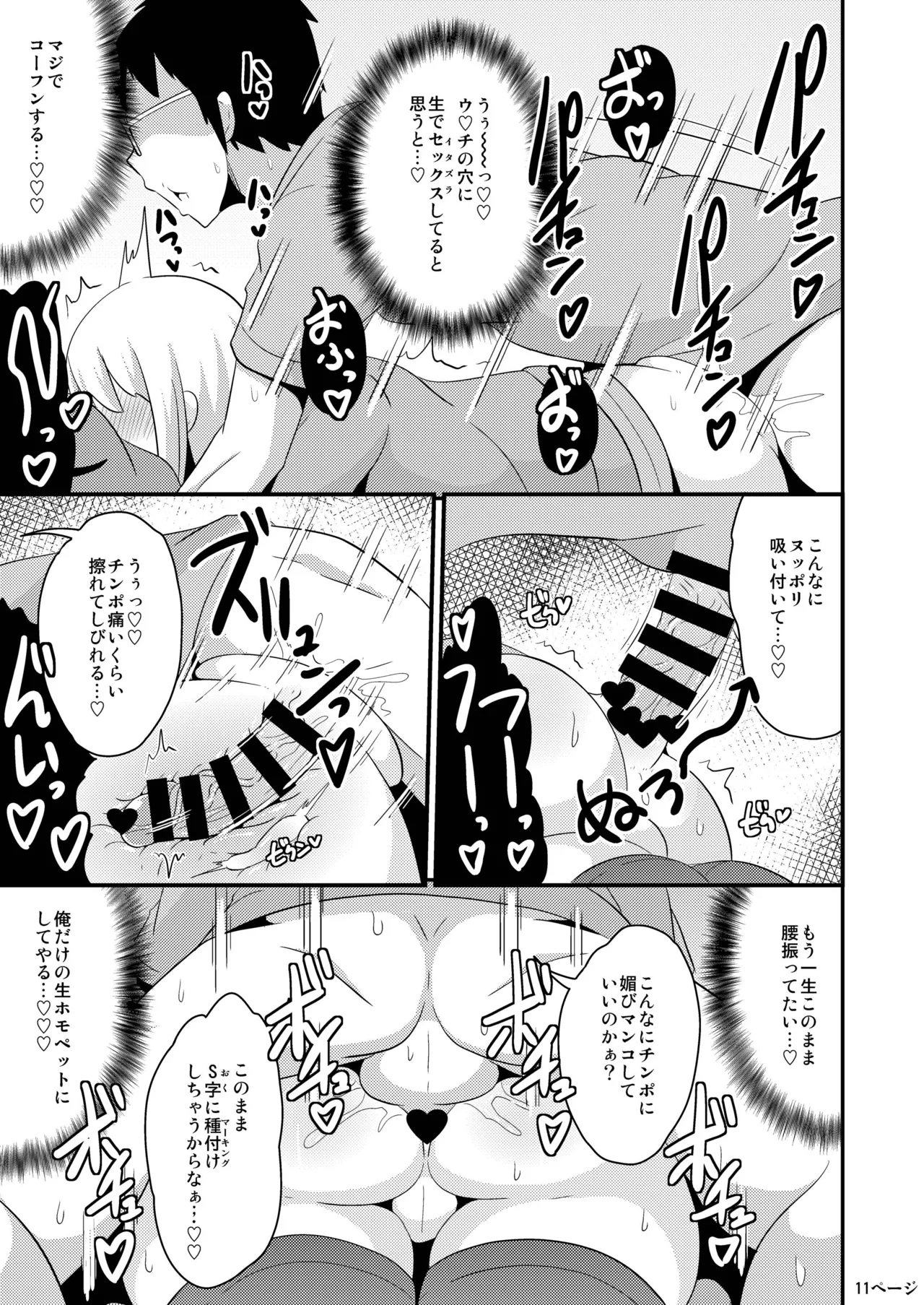 あの娘♂のウ♥チの穴を寝てる間にホモする本 Page.10