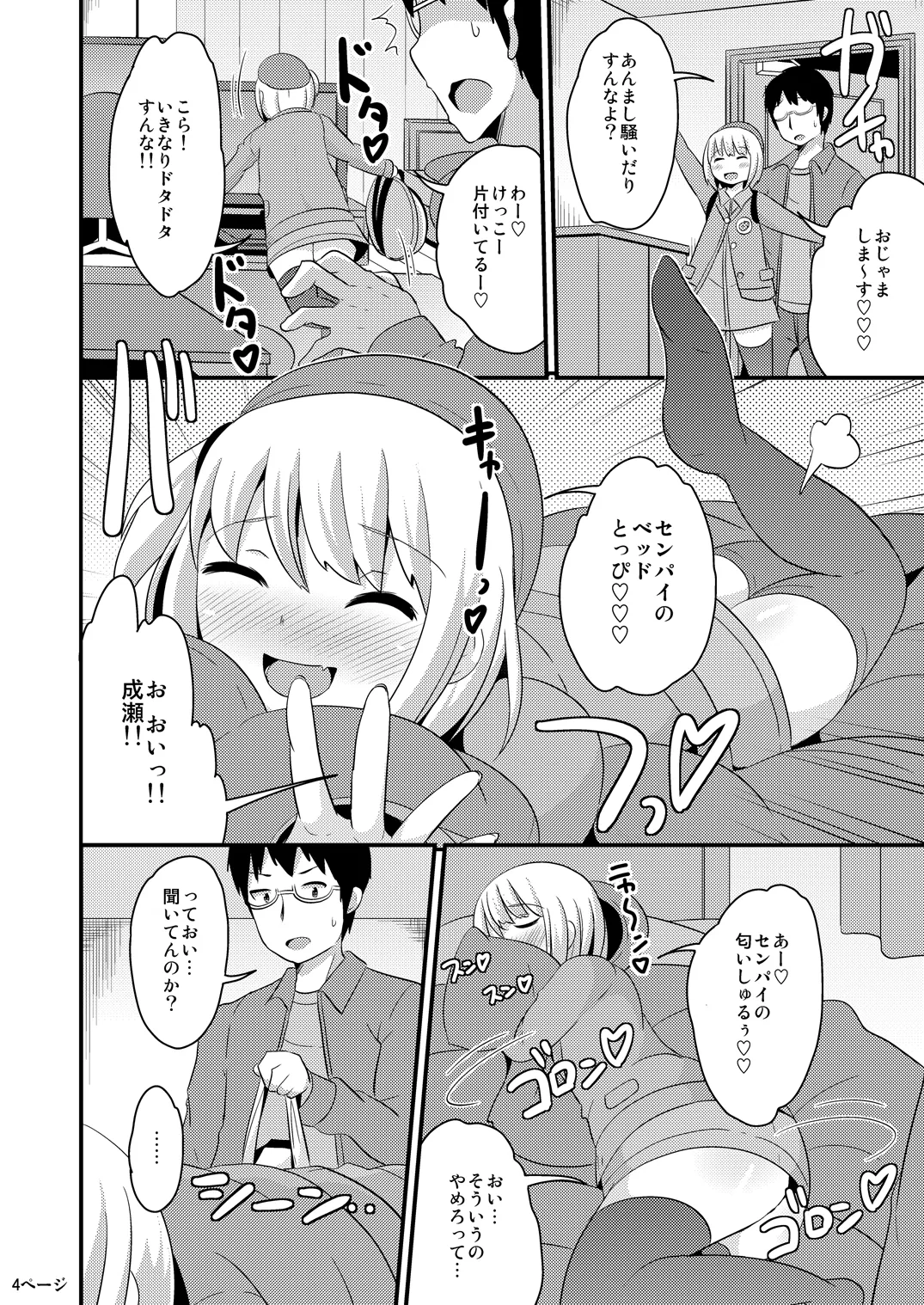 あの娘♂のウ♥チの穴を寝てる間にホモする本 Page.21