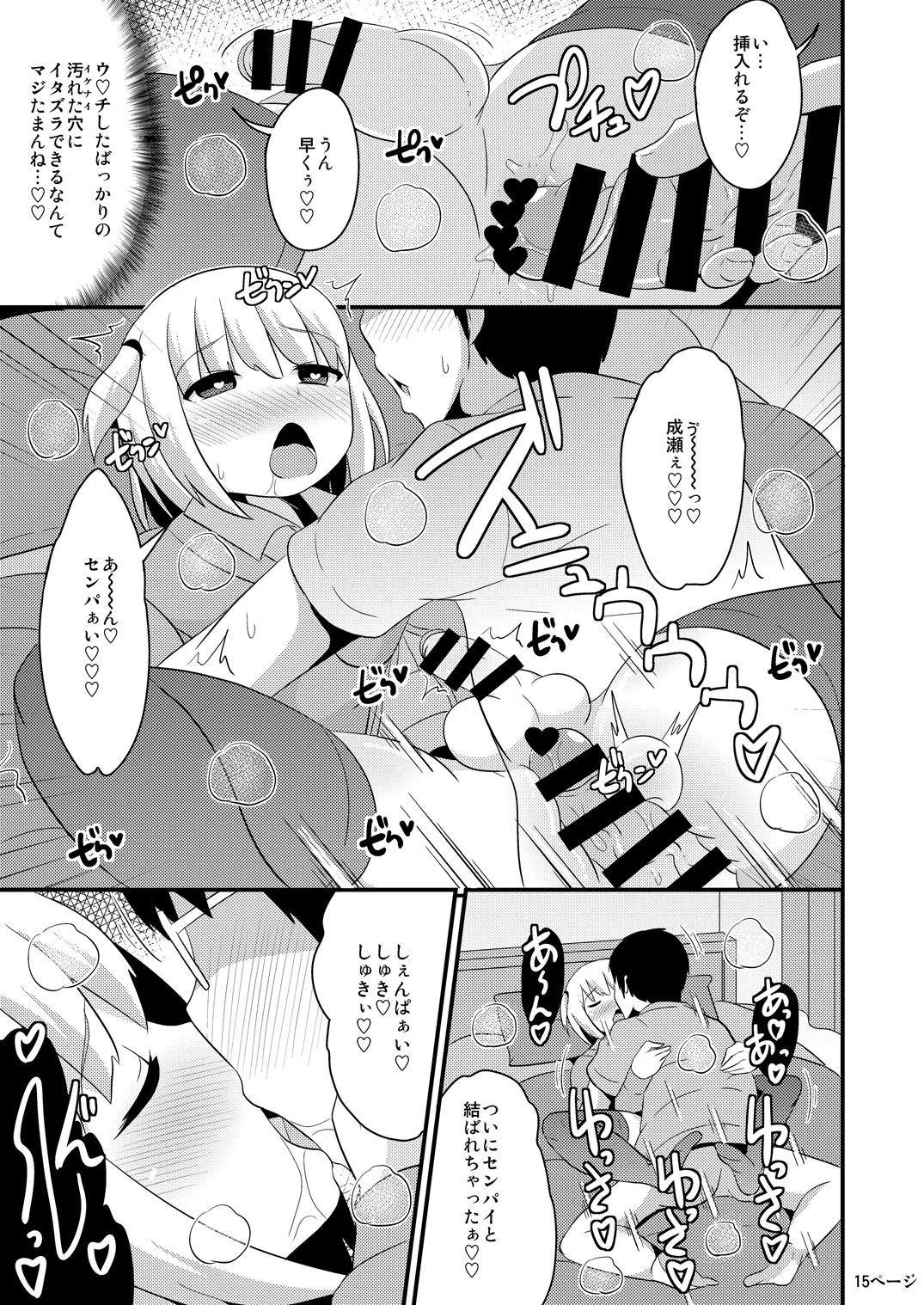 あの娘♂のウ♥チの穴を寝てる間にホモする本 Page.32