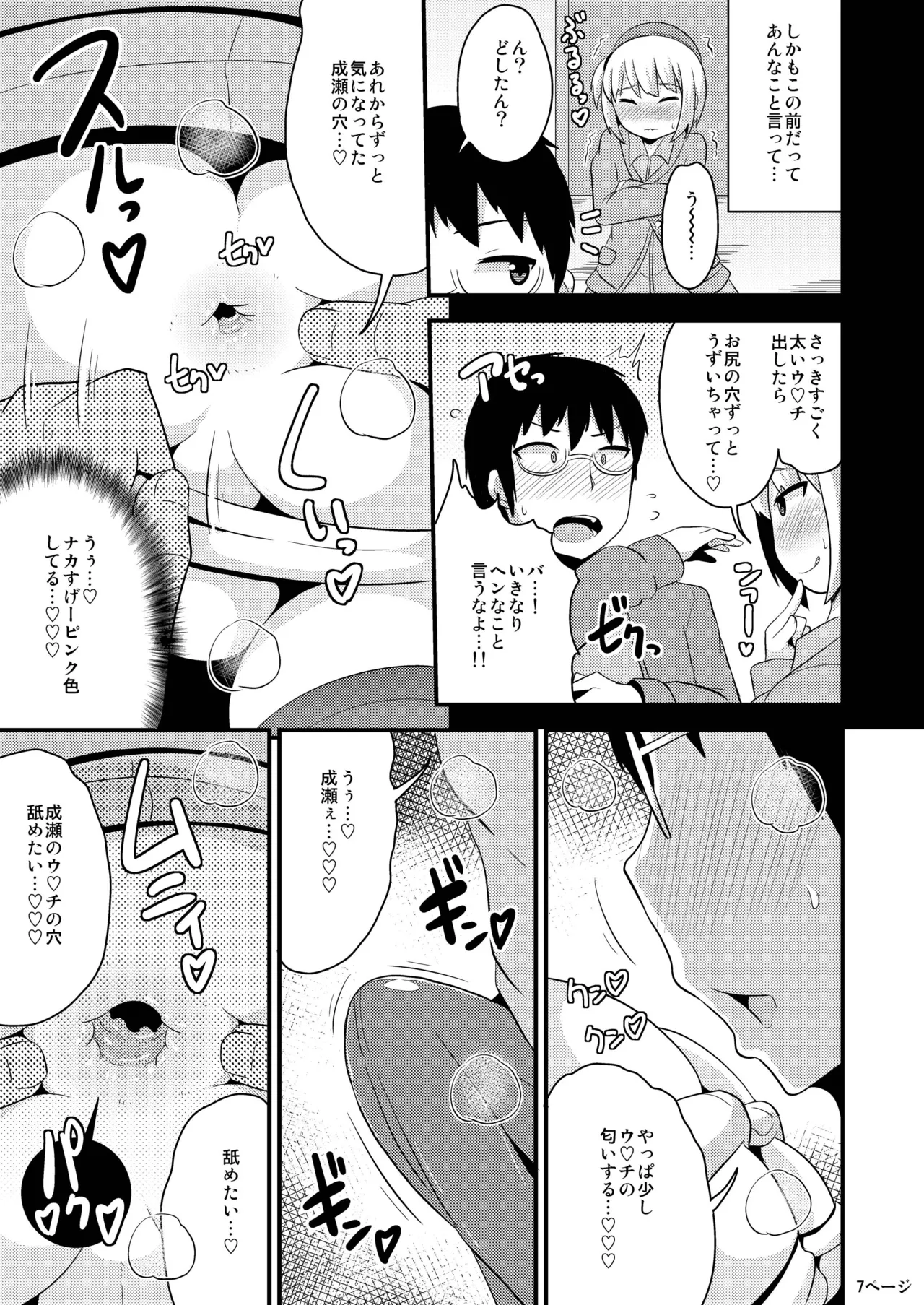 あの娘♂のウ♥チの穴を寝てる間にホモする本 Page.6