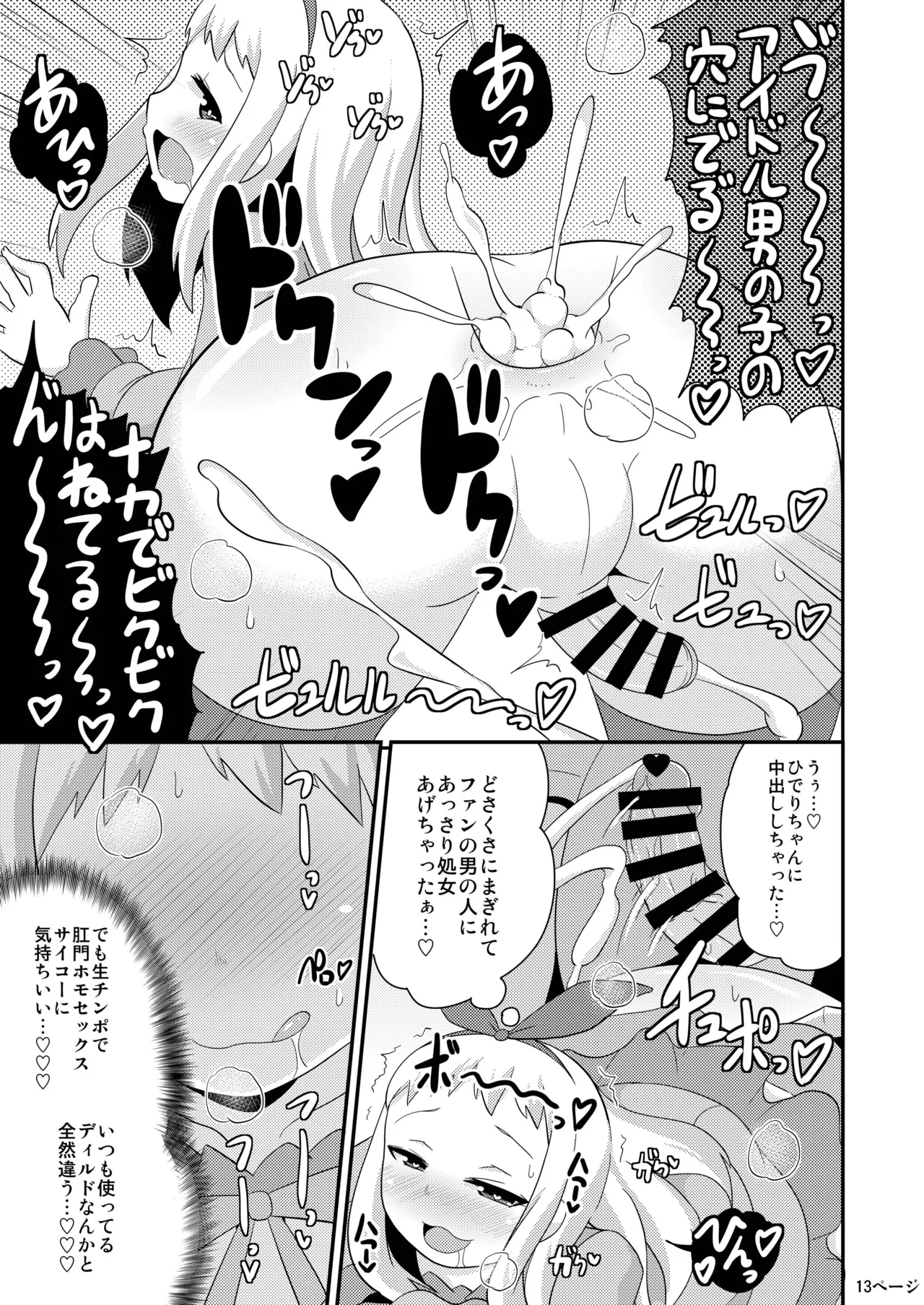 アイドルはウ○チなんて絶対しませんっ Page.12