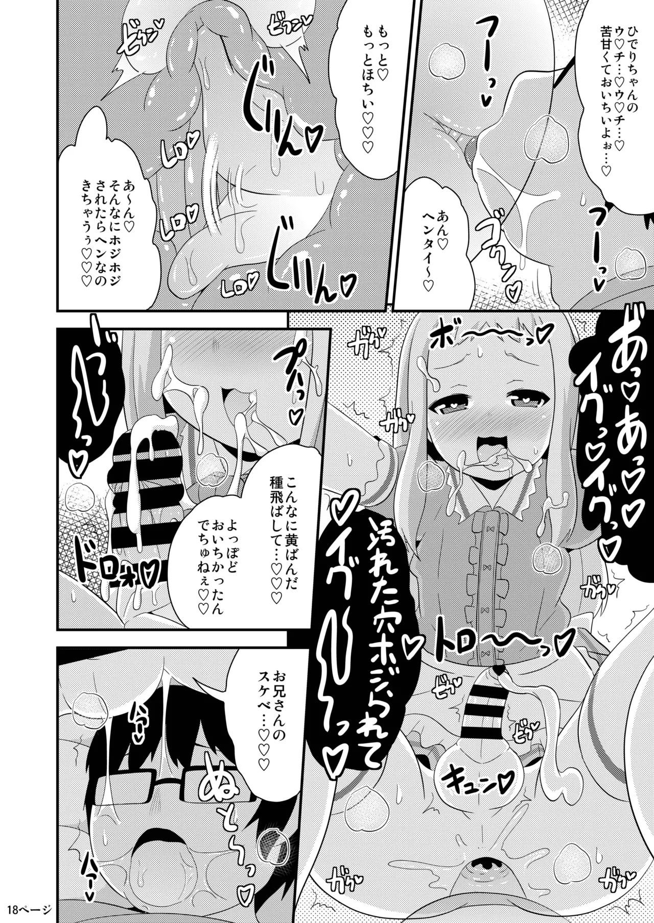 アイドルはウ○チなんて絶対しませんっ Page.17